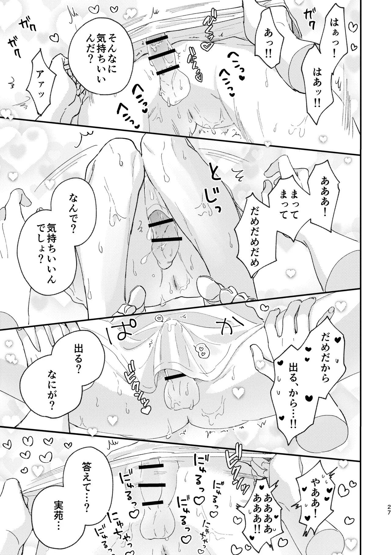 ぬれぬれ食べごろジューシーベイビー Page.28