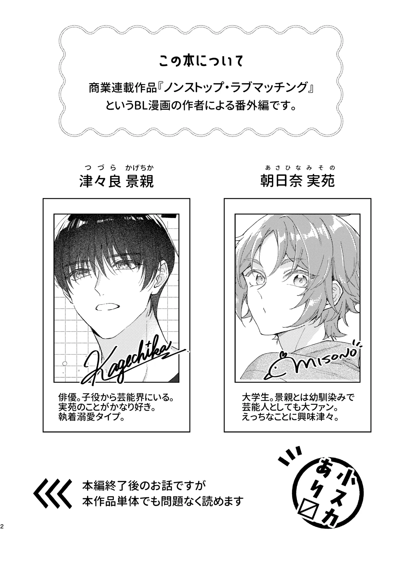 ぬれぬれ食べごろジューシーベイビー Page.3