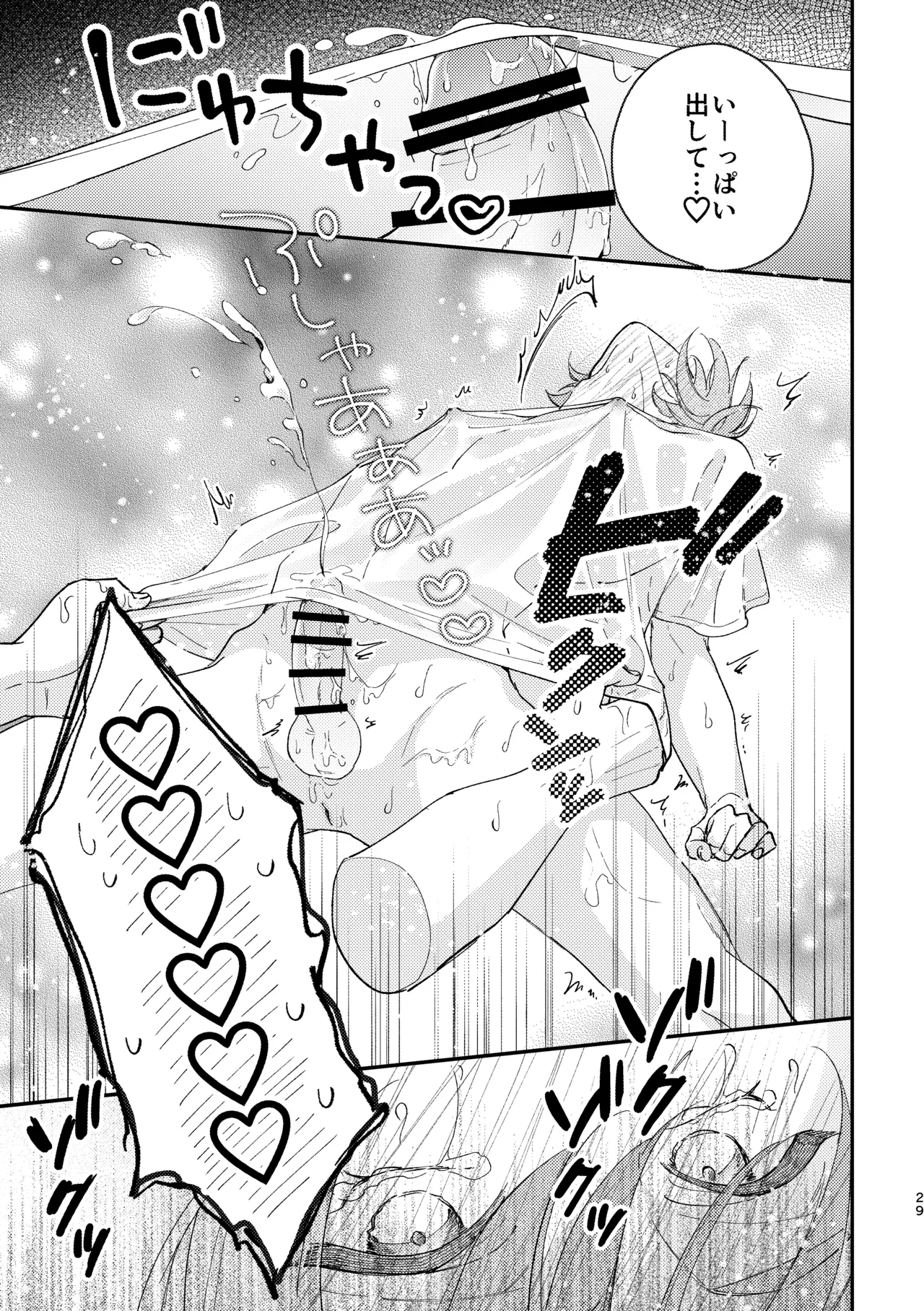 ぬれぬれ食べごろジューシーベイビー Page.30