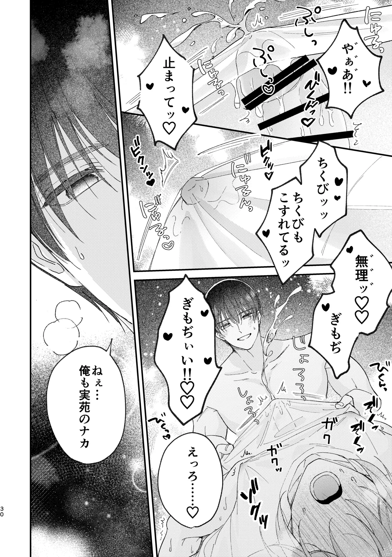 ぬれぬれ食べごろジューシーベイビー Page.31