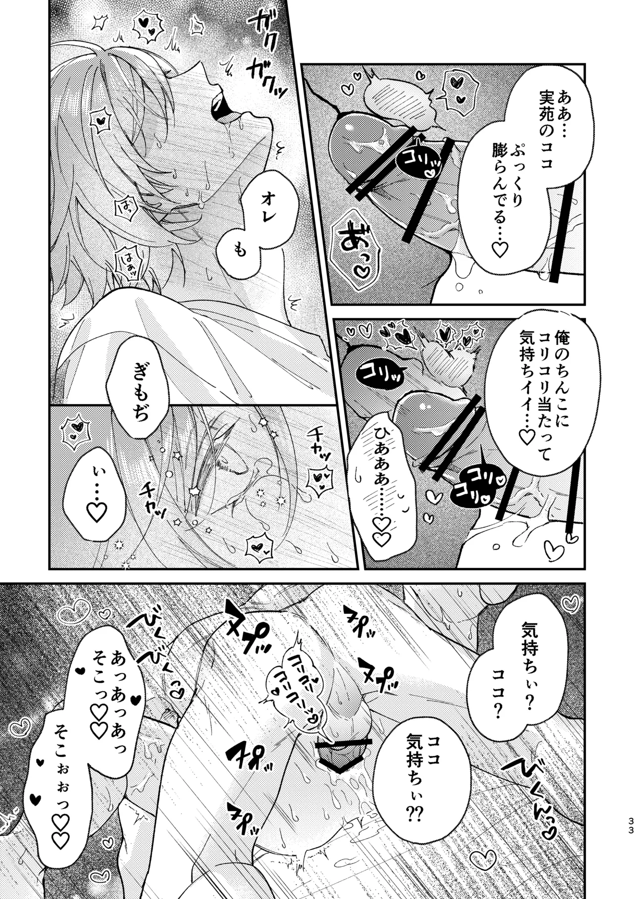 ぬれぬれ食べごろジューシーベイビー Page.34