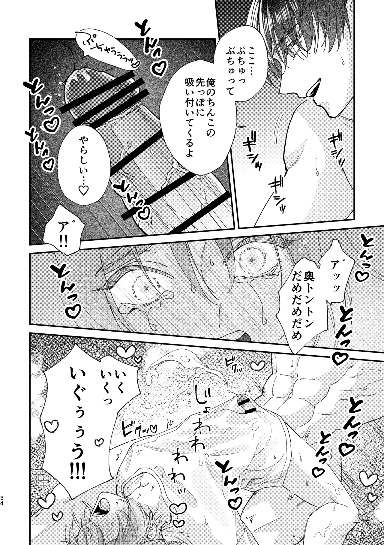 ぬれぬれ食べごろジューシーベイビー Page.35