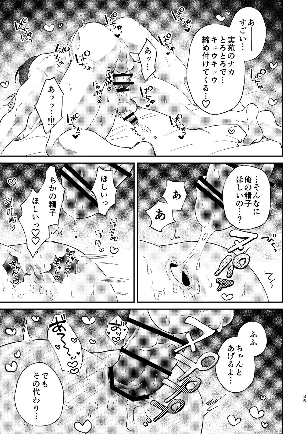 ぬれぬれ食べごろジューシーベイビー Page.36