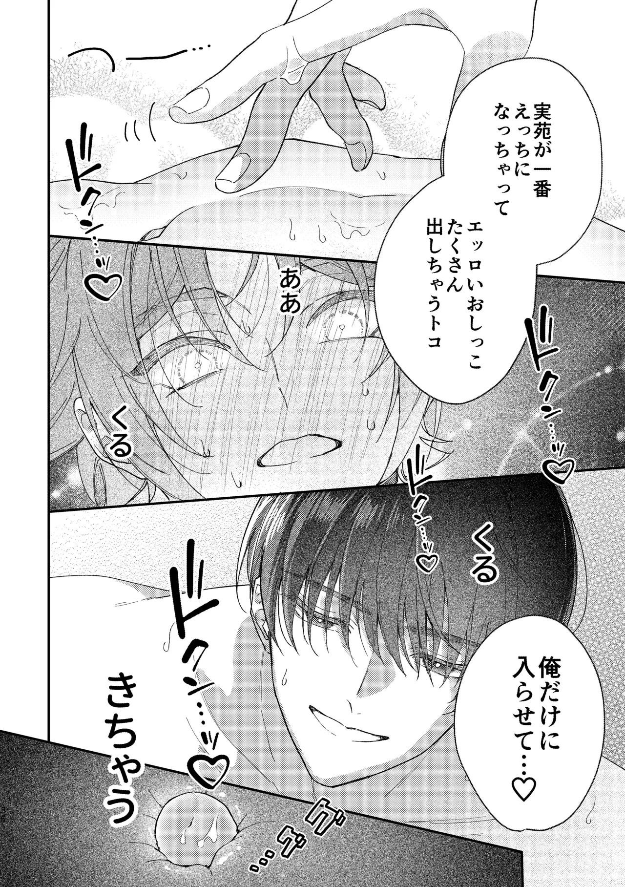 ぬれぬれ食べごろジューシーベイビー Page.37