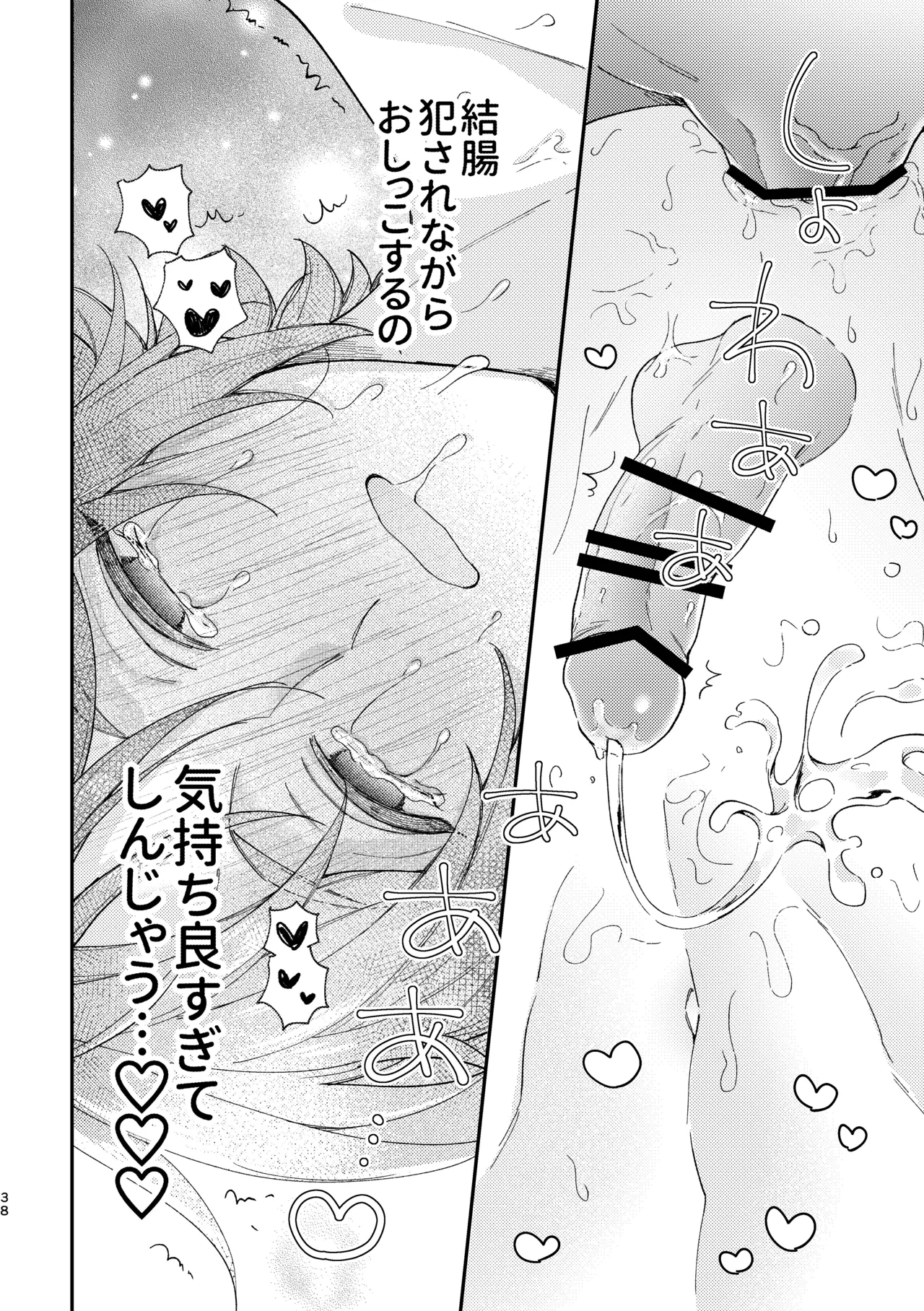 ぬれぬれ食べごろジューシーベイビー Page.39