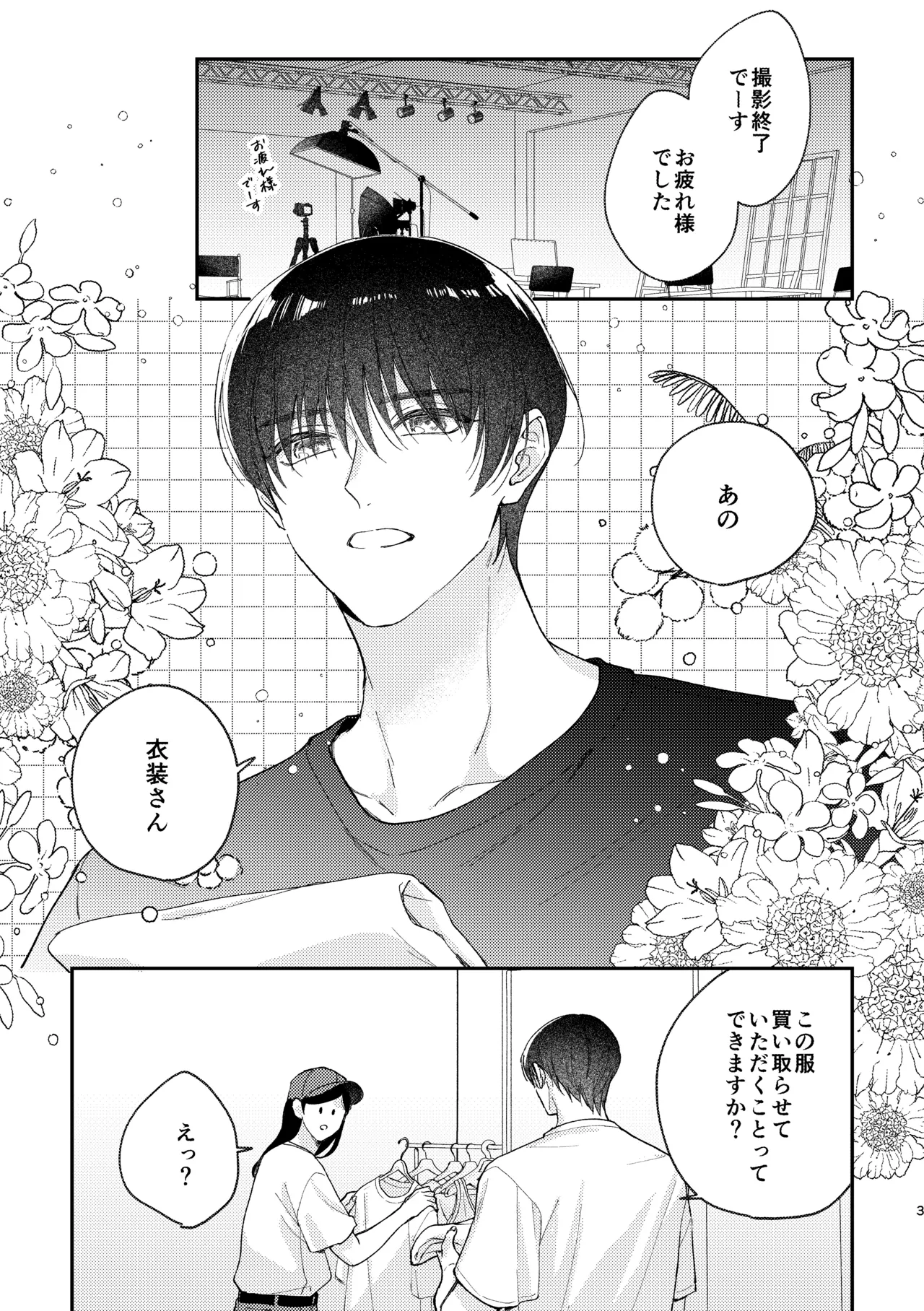 ぬれぬれ食べごろジューシーベイビー Page.4