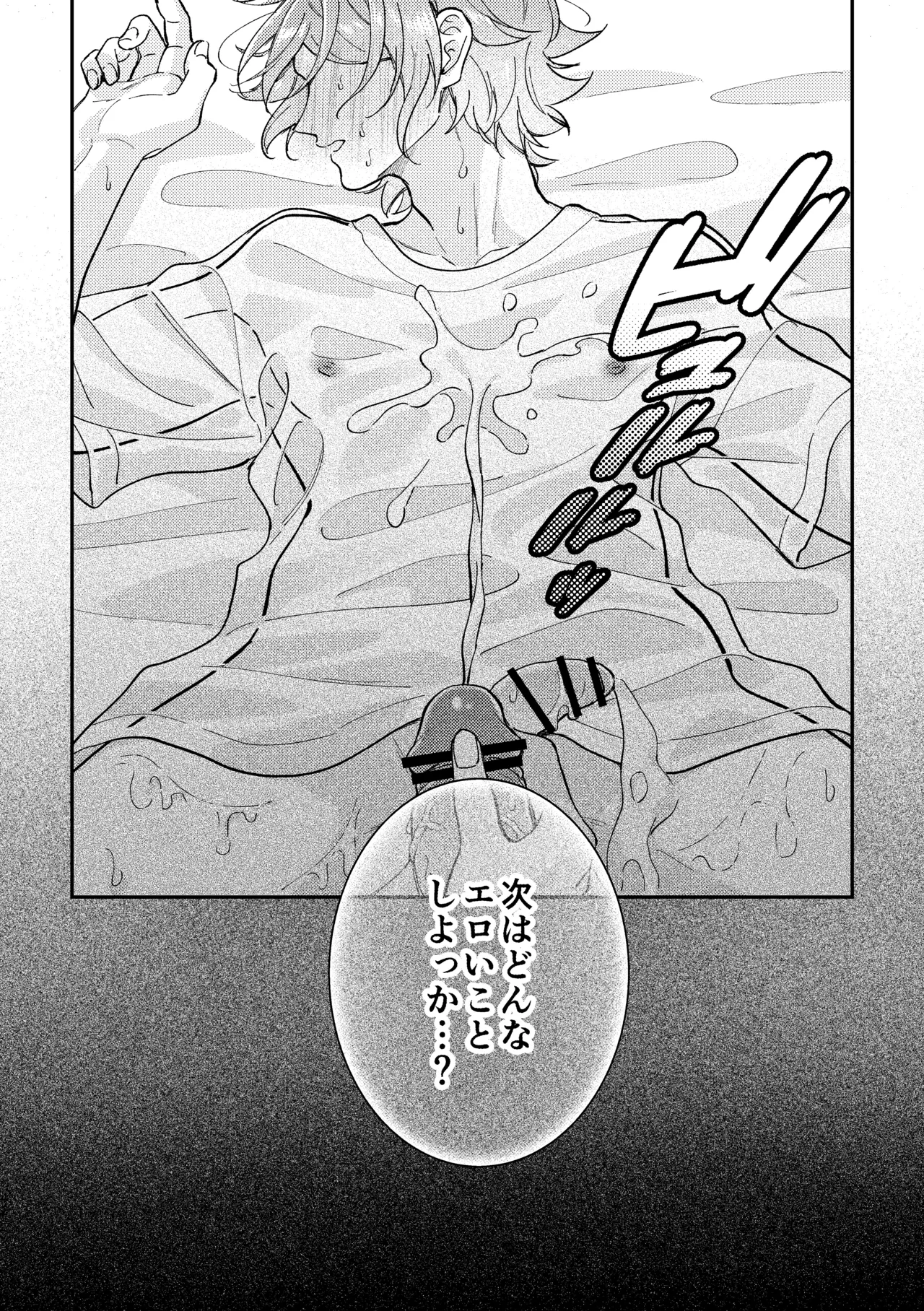 ぬれぬれ食べごろジューシーベイビー Page.43
