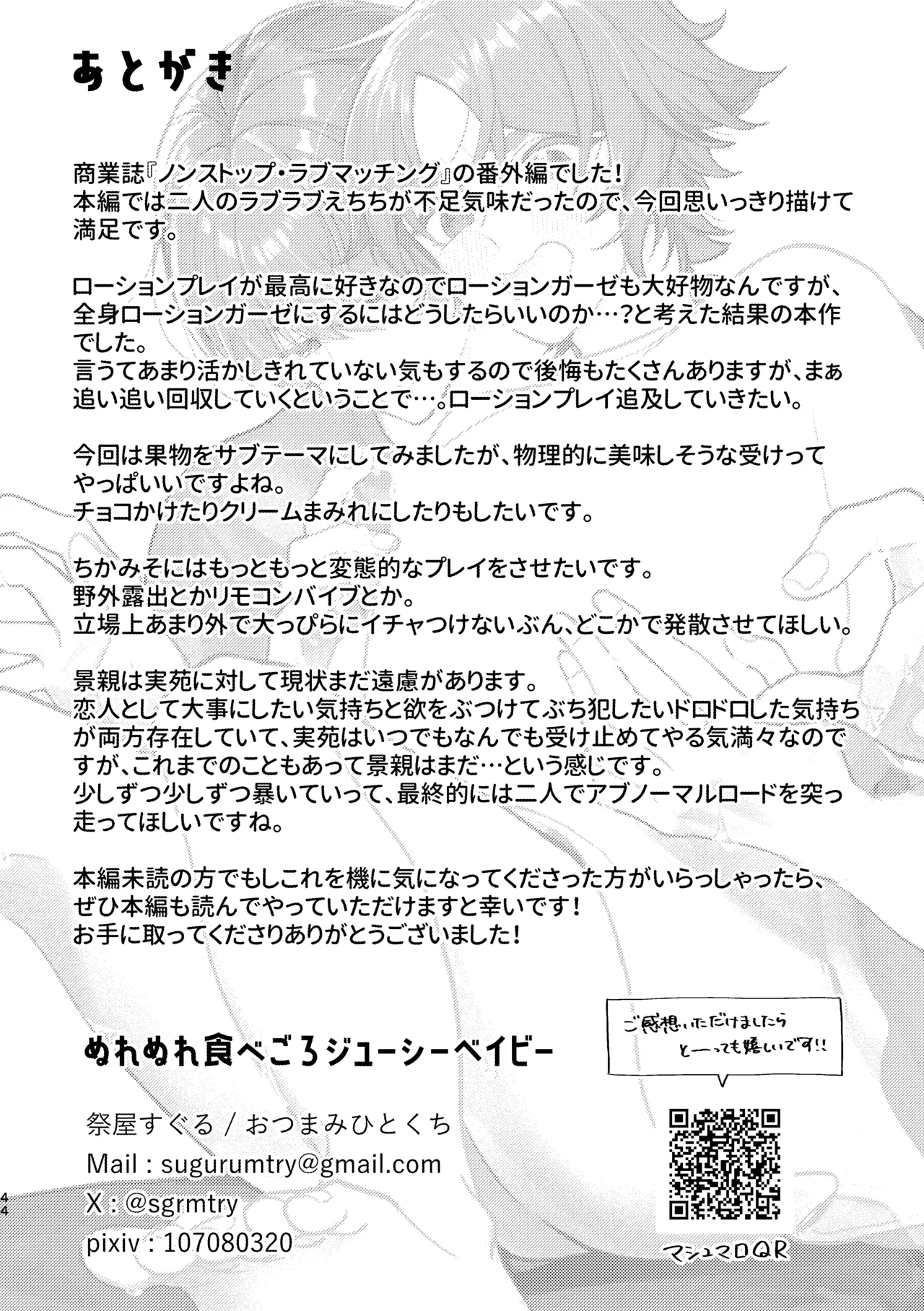 ぬれぬれ食べごろジューシーベイビー Page.45