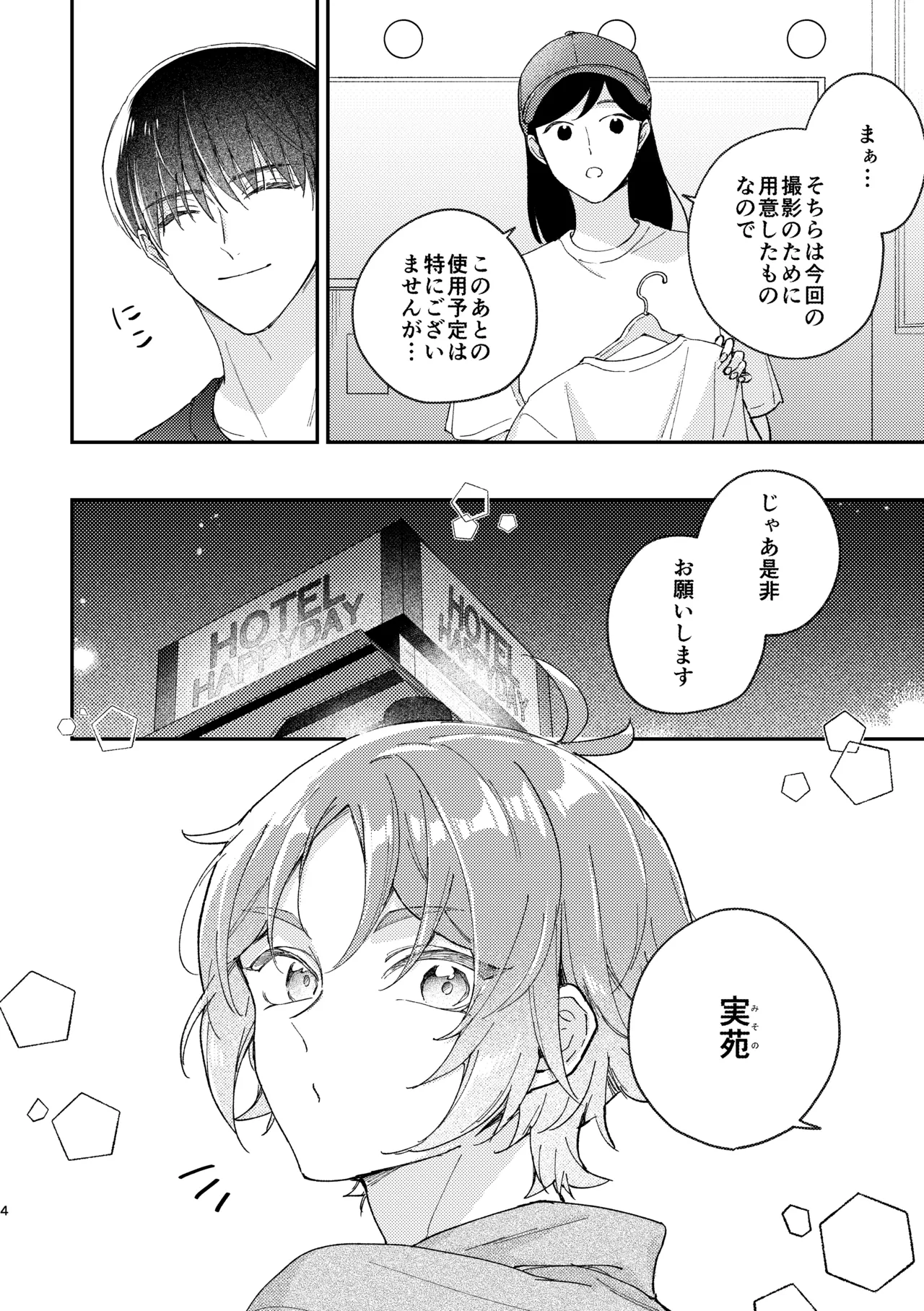 ぬれぬれ食べごろジューシーベイビー Page.5