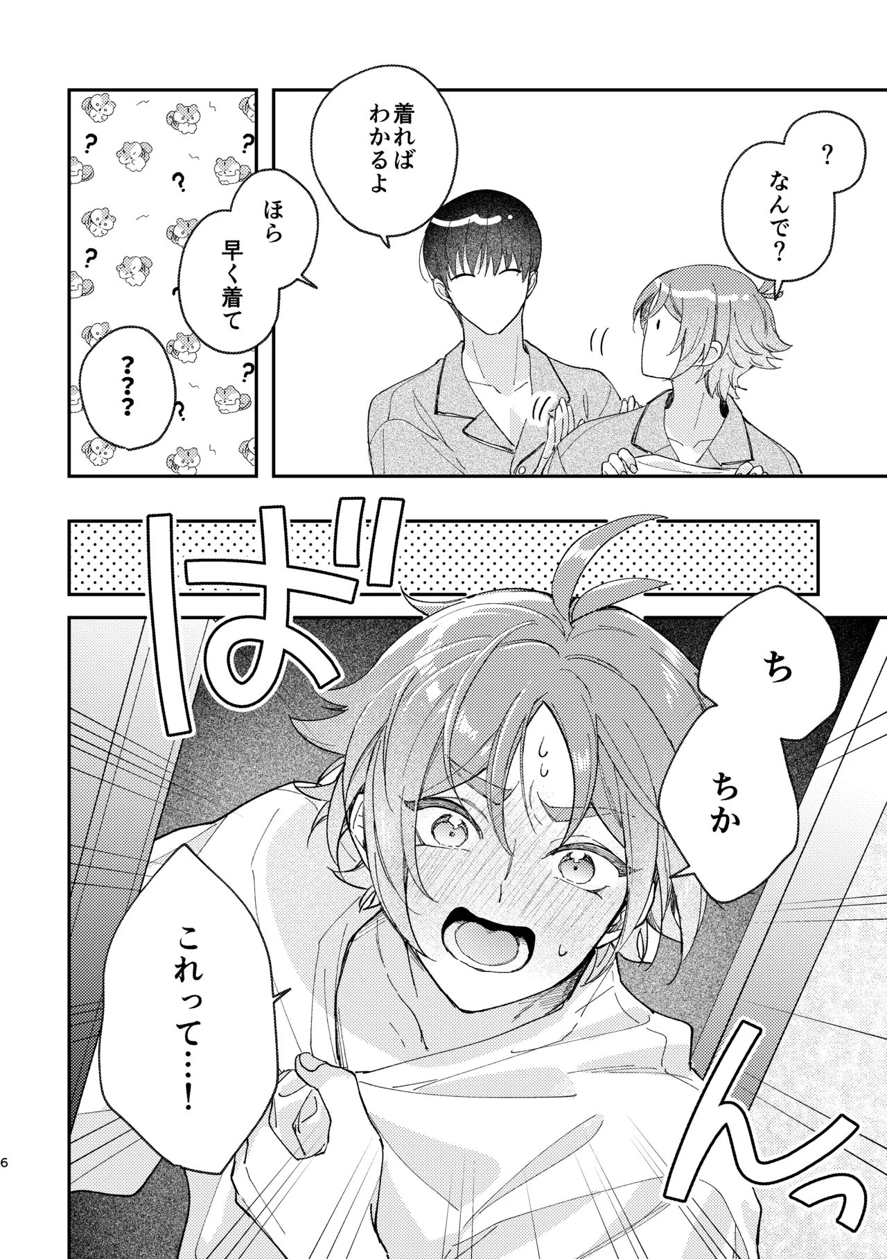 ぬれぬれ食べごろジューシーベイビー Page.7