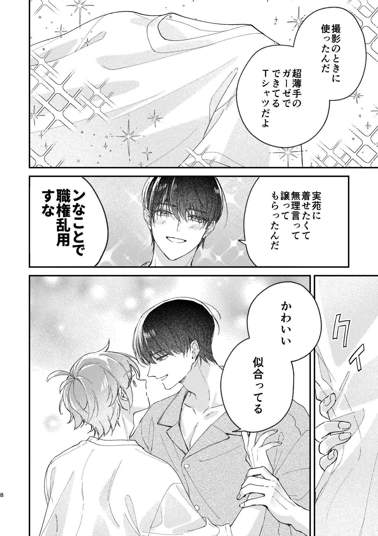 ぬれぬれ食べごろジューシーベイビー Page.9