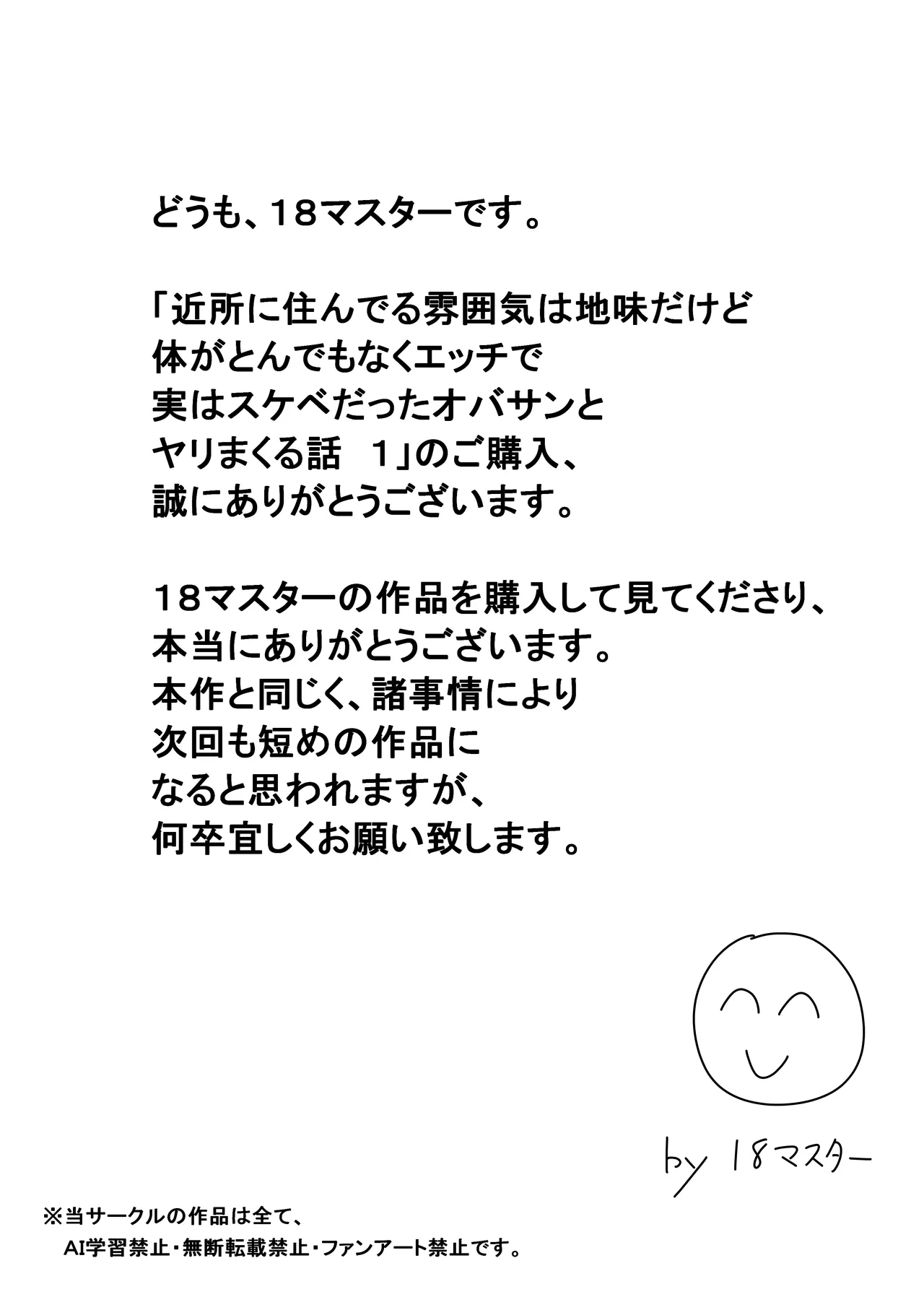 近所に住んでる雰囲気は地味だけど体がとんでもなくエッチで実はスケベだったオバサンとヤリまくる話 1 Page.26