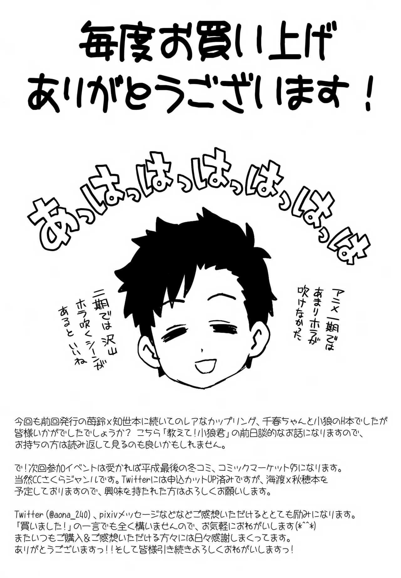 大事なことはすべて三原が教えてくれた Page.20