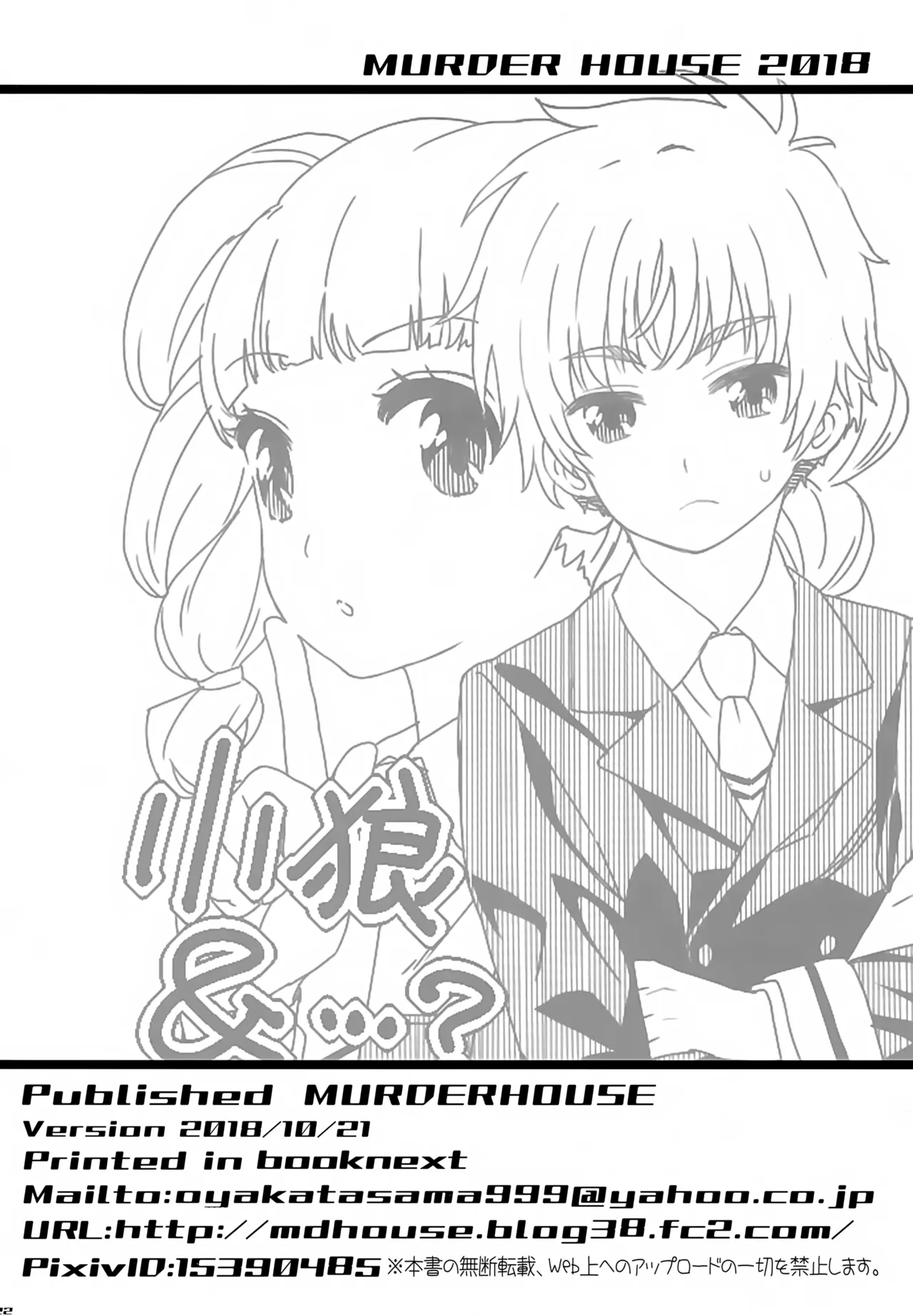 大事なことはすべて三原が教えてくれた Page.21