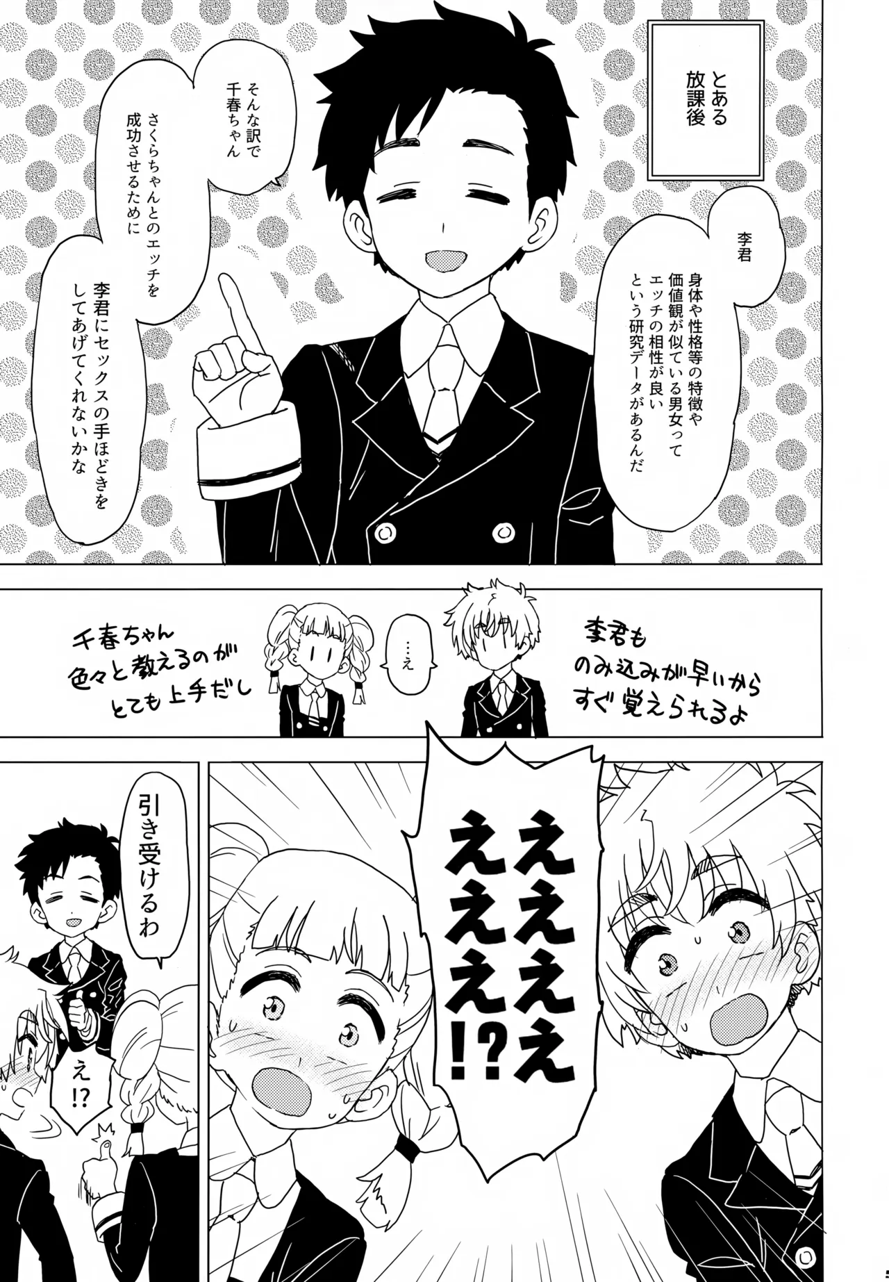大事なことはすべて三原が教えてくれた Page.4