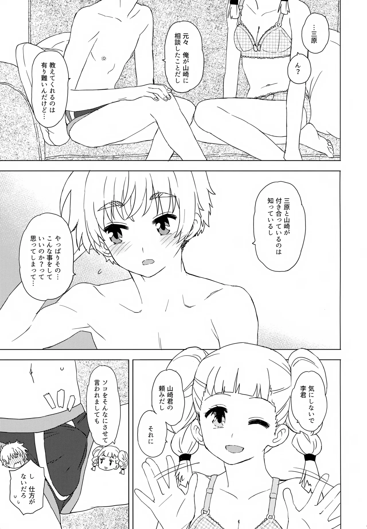 大事なことはすべて三原が教えてくれた Page.6