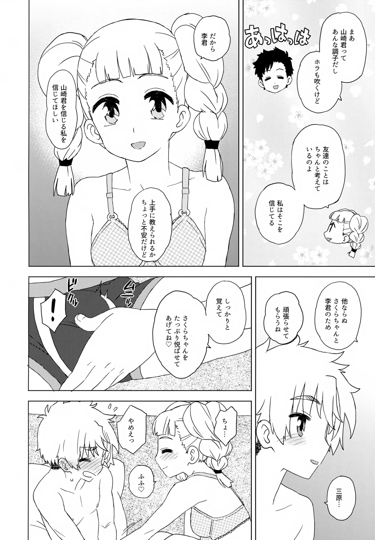 大事なことはすべて三原が教えてくれた Page.7