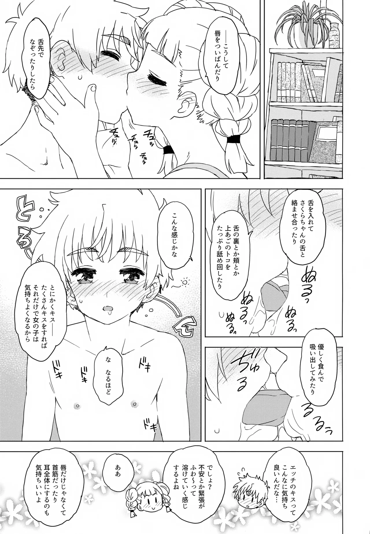 大事なことはすべて三原が教えてくれた Page.8