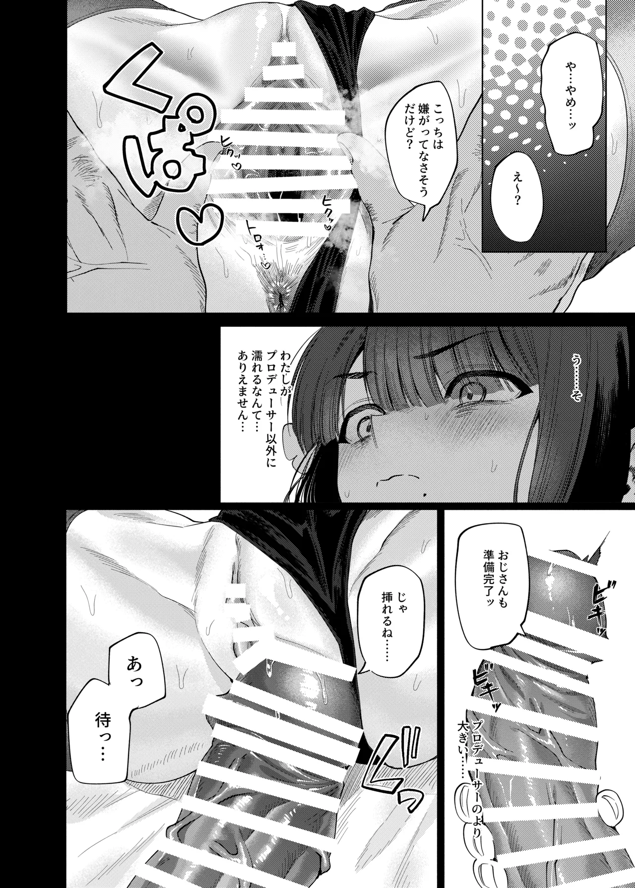 女子大生美鈴と穏やかでない日常2〜NTR編〜 Page.13