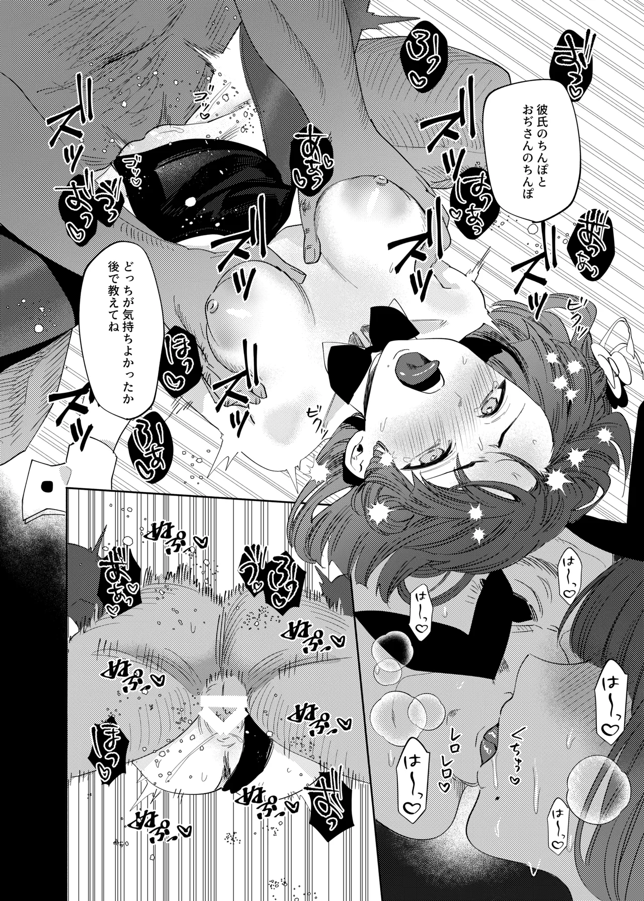 女子大生美鈴と穏やかでない日常2〜NTR編〜 Page.15