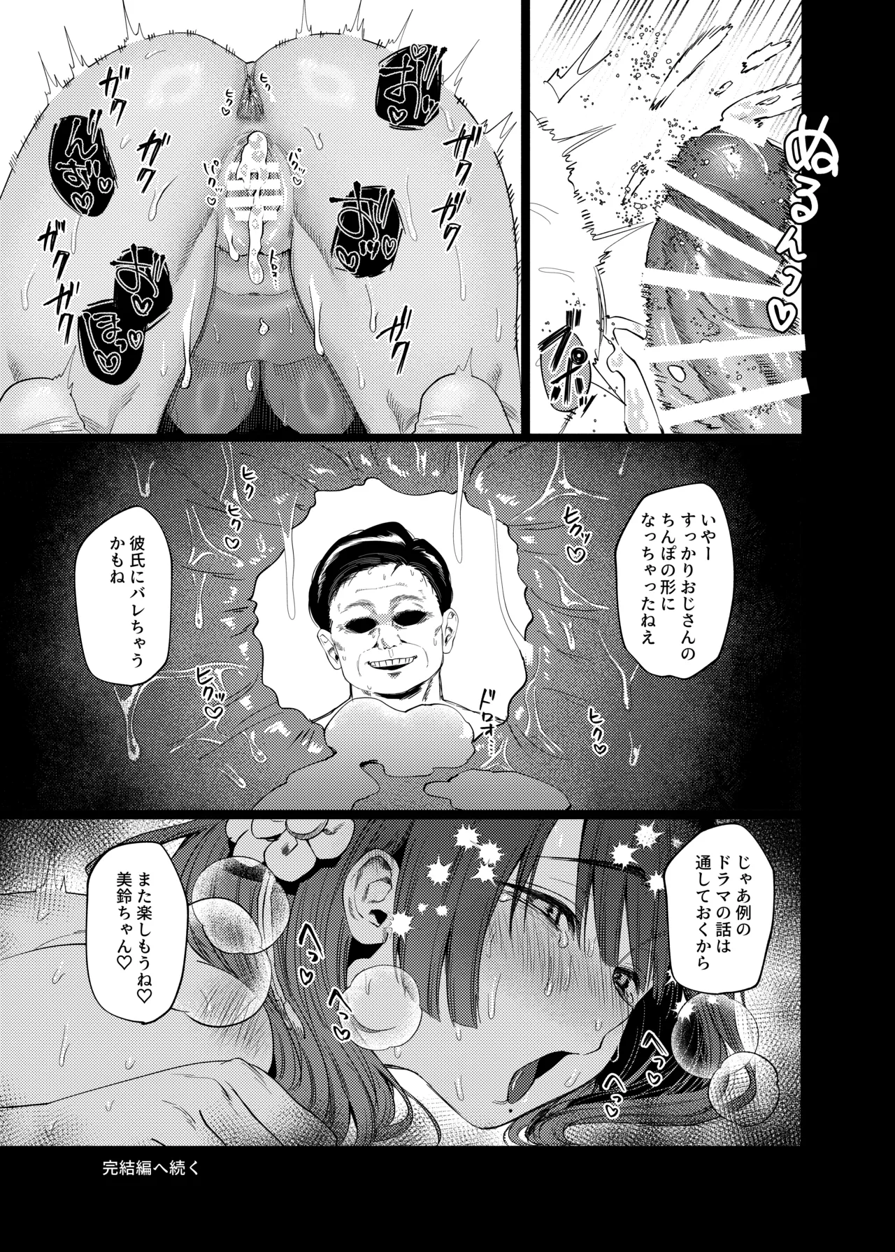 女子大生美鈴と穏やかでない日常2〜NTR編〜 Page.22