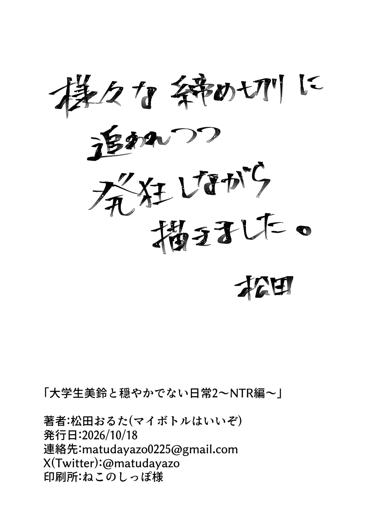女子大生美鈴と穏やかでない日常2〜NTR編〜 Page.23