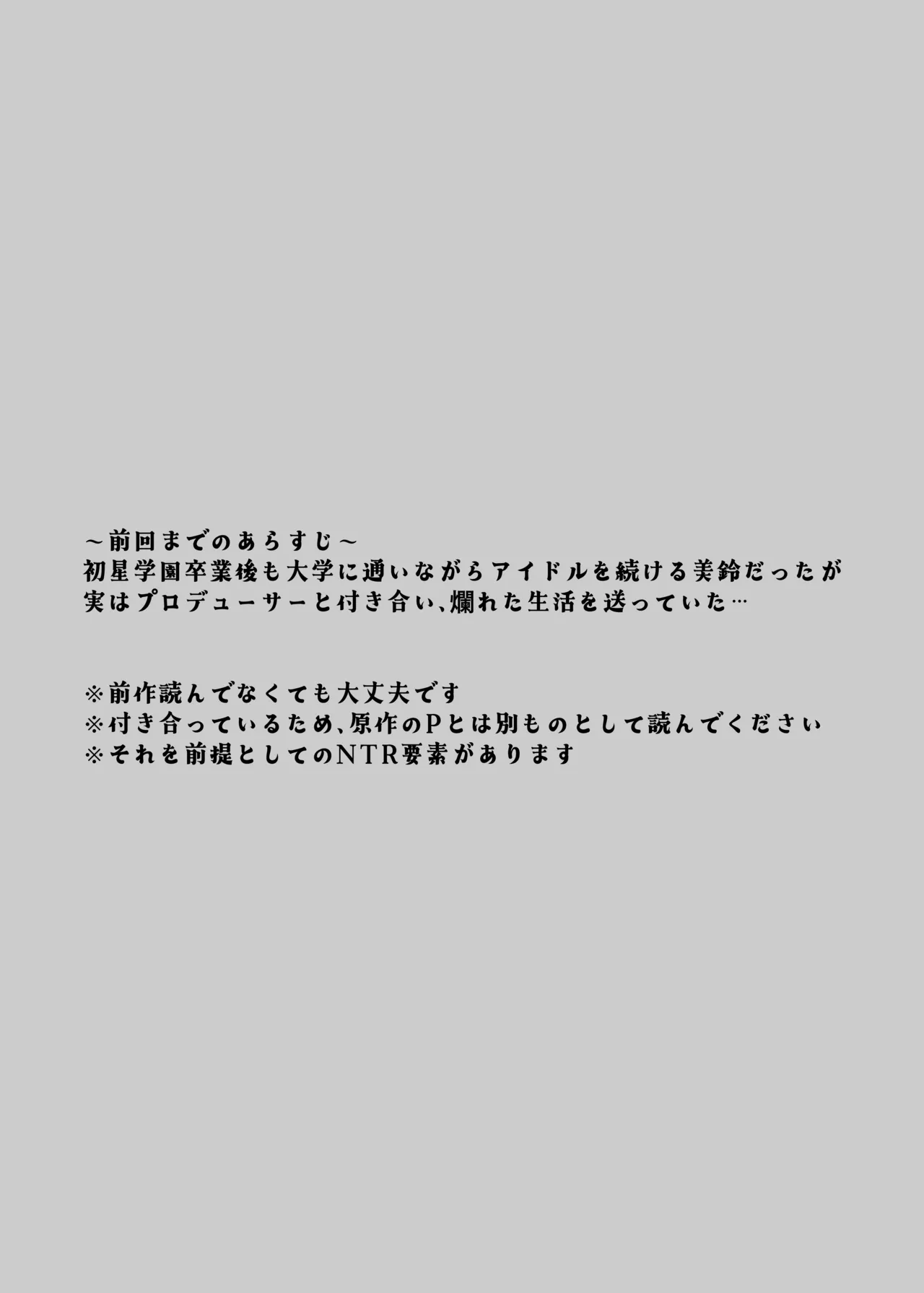 女子大生美鈴と穏やかでない日常2〜NTR編〜 Page.3