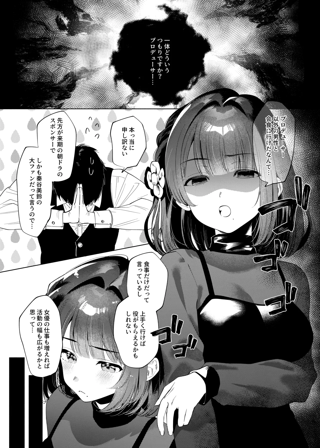 女子大生美鈴と穏やかでない日常2〜NTR編〜 Page.4