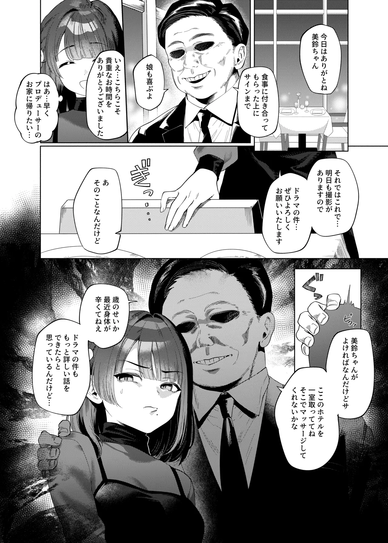 女子大生美鈴と穏やかでない日常2〜NTR編〜 Page.5