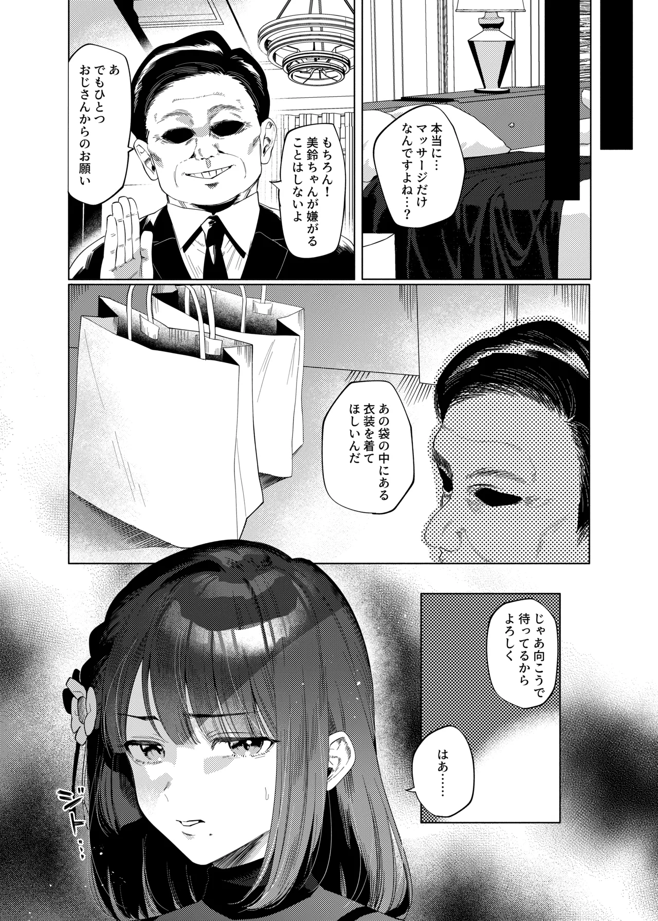 女子大生美鈴と穏やかでない日常2〜NTR編〜 Page.6