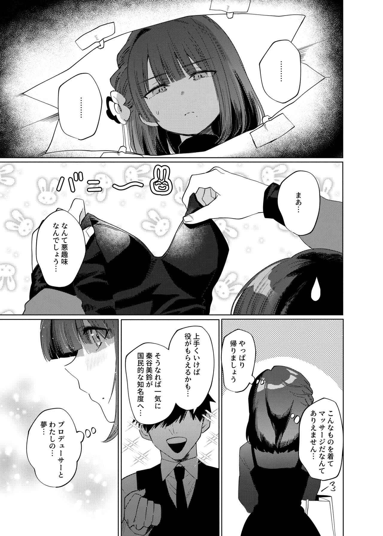 女子大生美鈴と穏やかでない日常2〜NTR編〜 Page.7