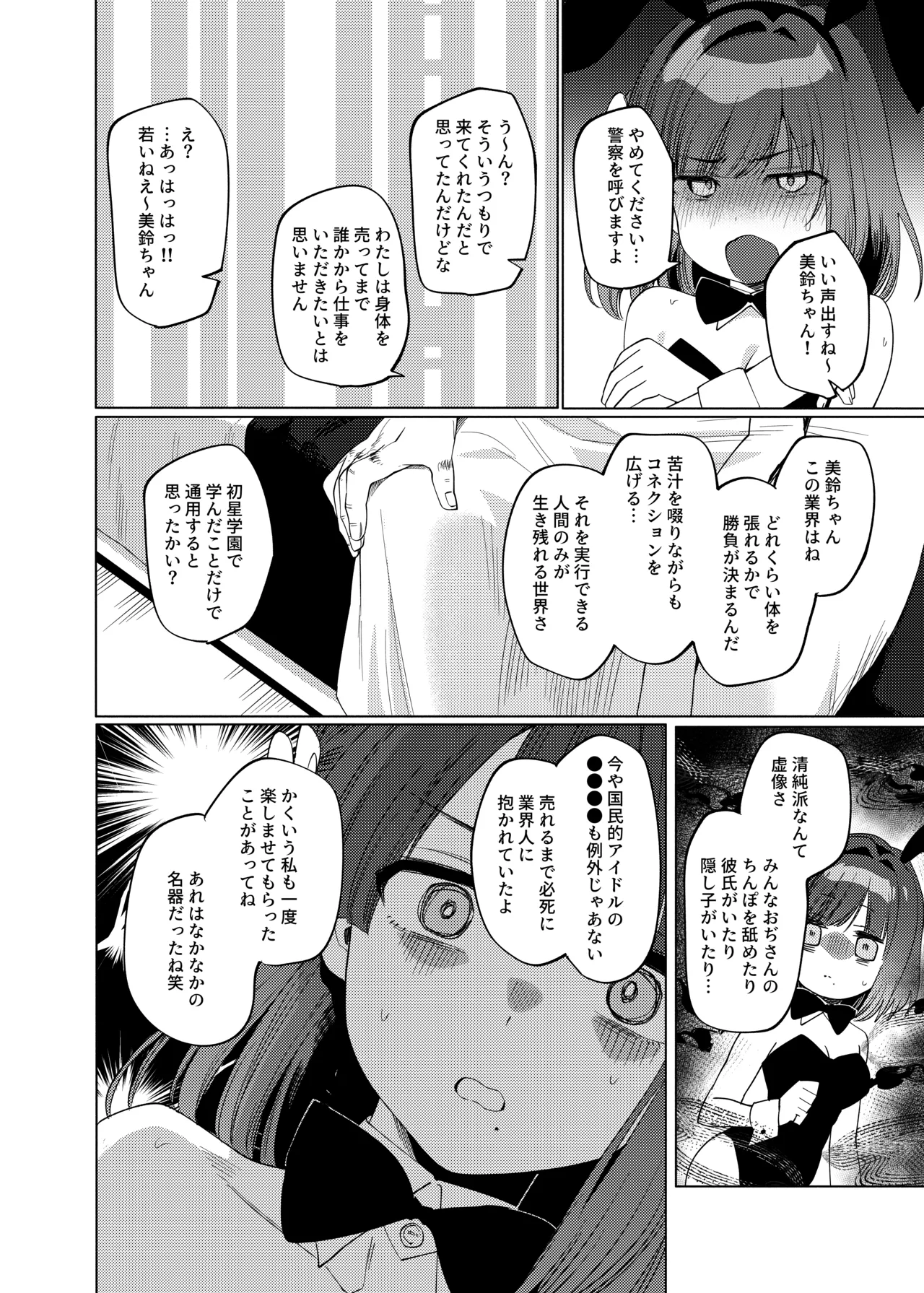 女子大生美鈴と穏やかでない日常2〜NTR編〜 Page.9