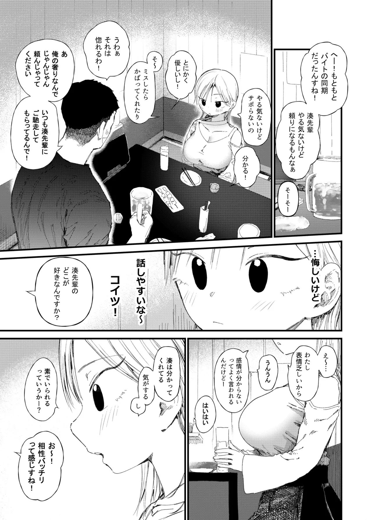 NTRせ。-寝取らせ絶倫S〇Xでヘロヘロになるまでイった巨乳彼女- Page.10
