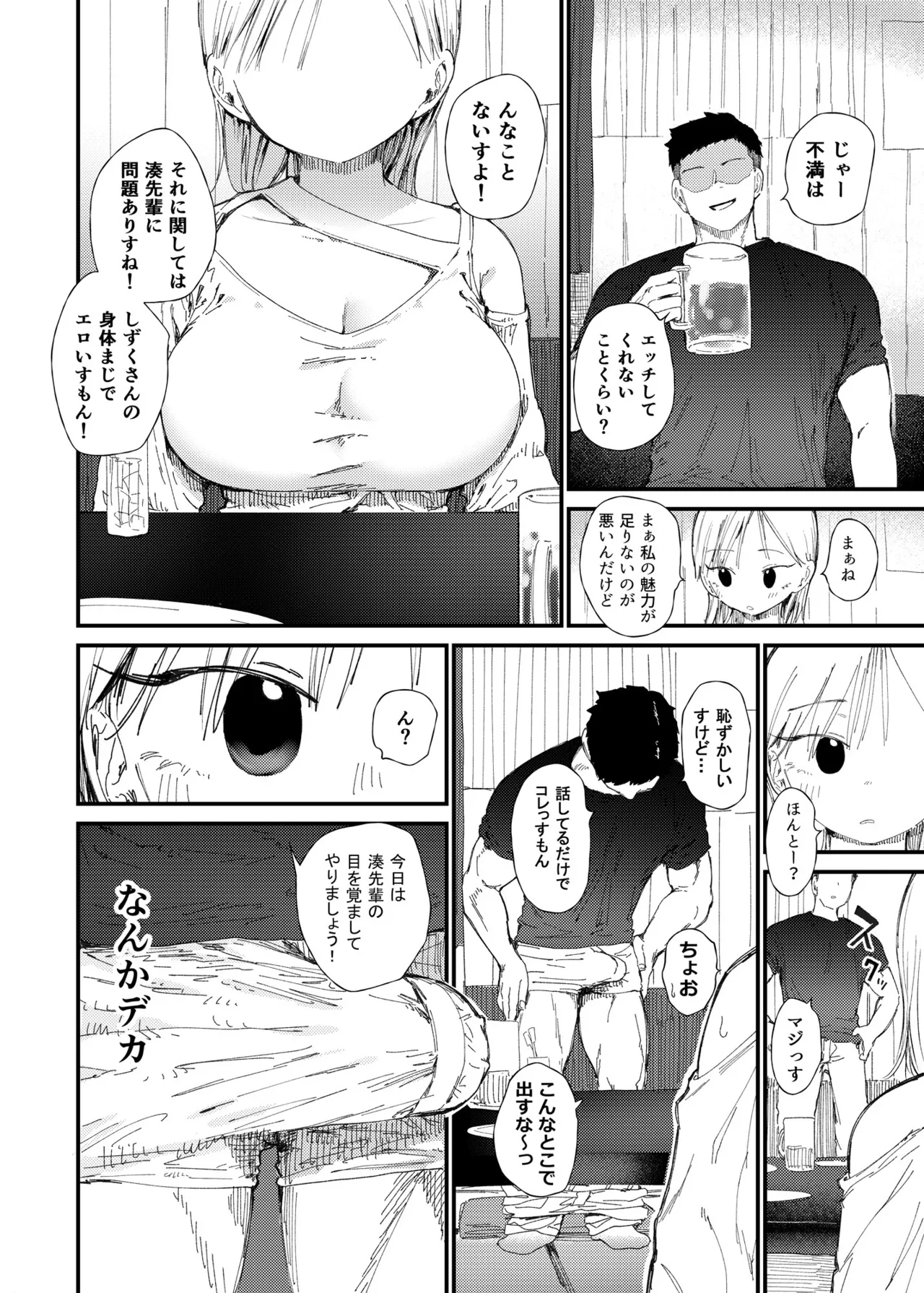 NTRせ。-寝取らせ絶倫S〇Xでヘロヘロになるまでイった巨乳彼女- Page.11