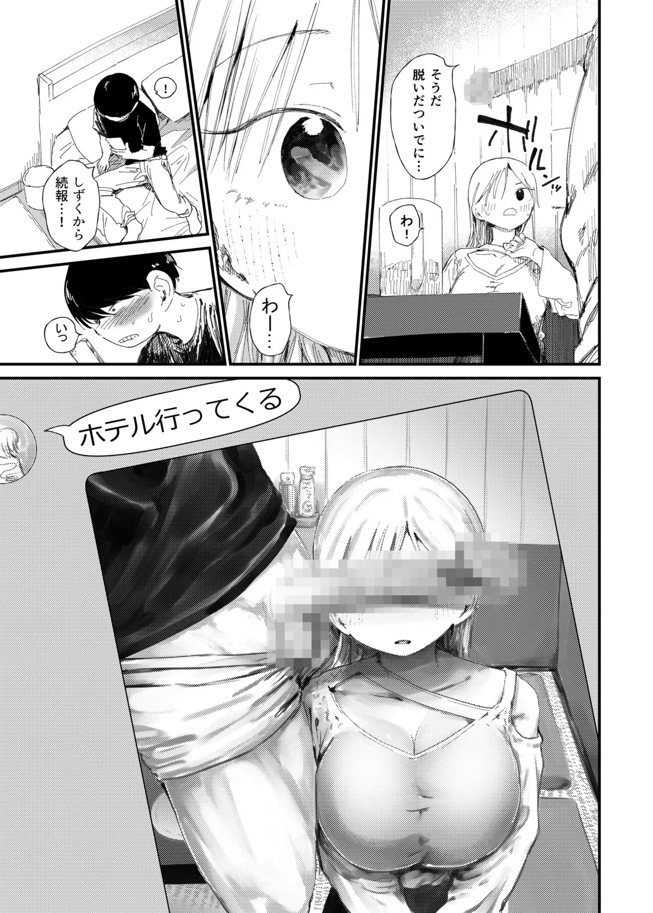 NTRせ。-寝取らせ絶倫S〇Xでヘロヘロになるまでイった巨乳彼女- Page.12