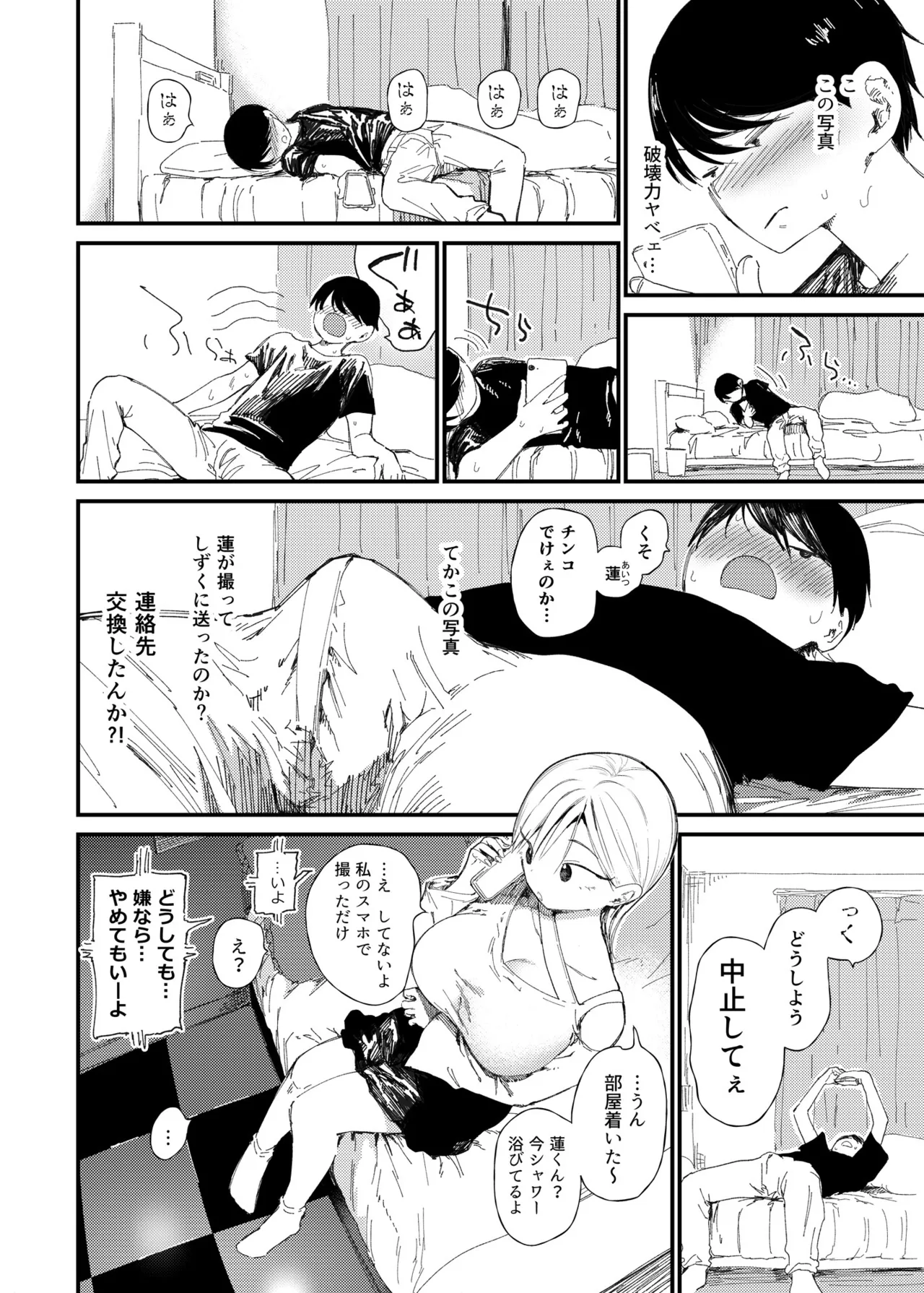 NTRせ。-寝取らせ絶倫S〇Xでヘロヘロになるまでイった巨乳彼女- Page.13