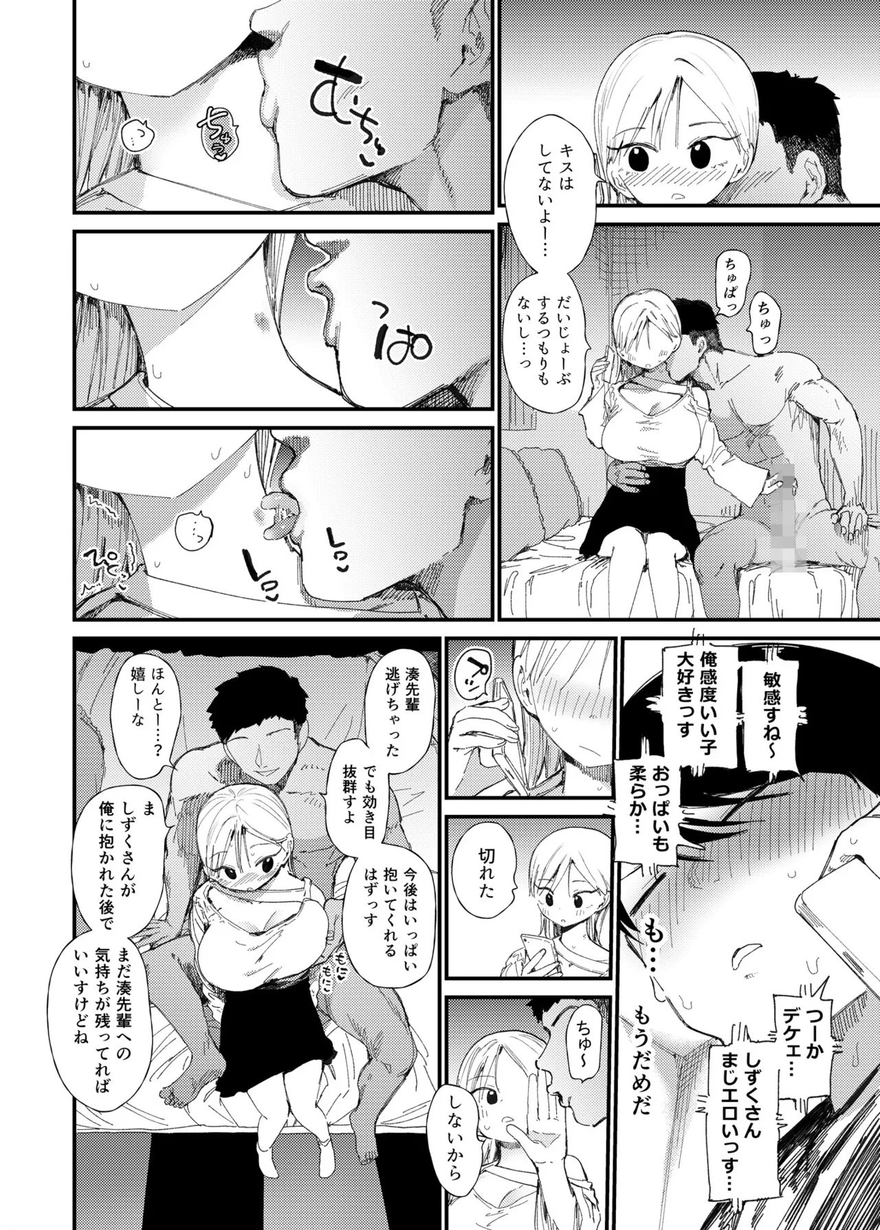 NTRせ。-寝取らせ絶倫S〇Xでヘロヘロになるまでイった巨乳彼女- Page.15