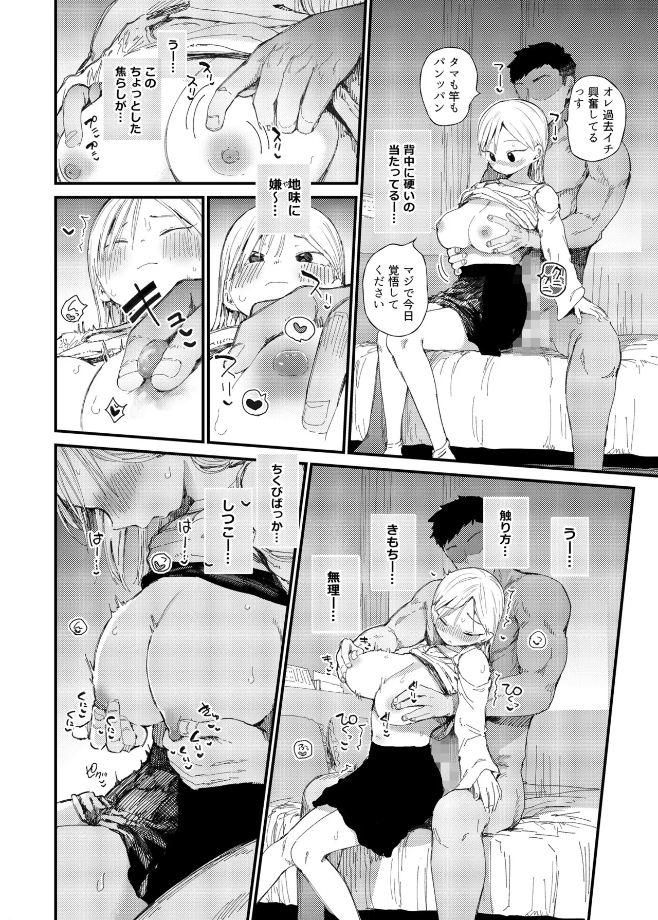 NTRせ。-寝取らせ絶倫S〇Xでヘロヘロになるまでイった巨乳彼女- Page.17