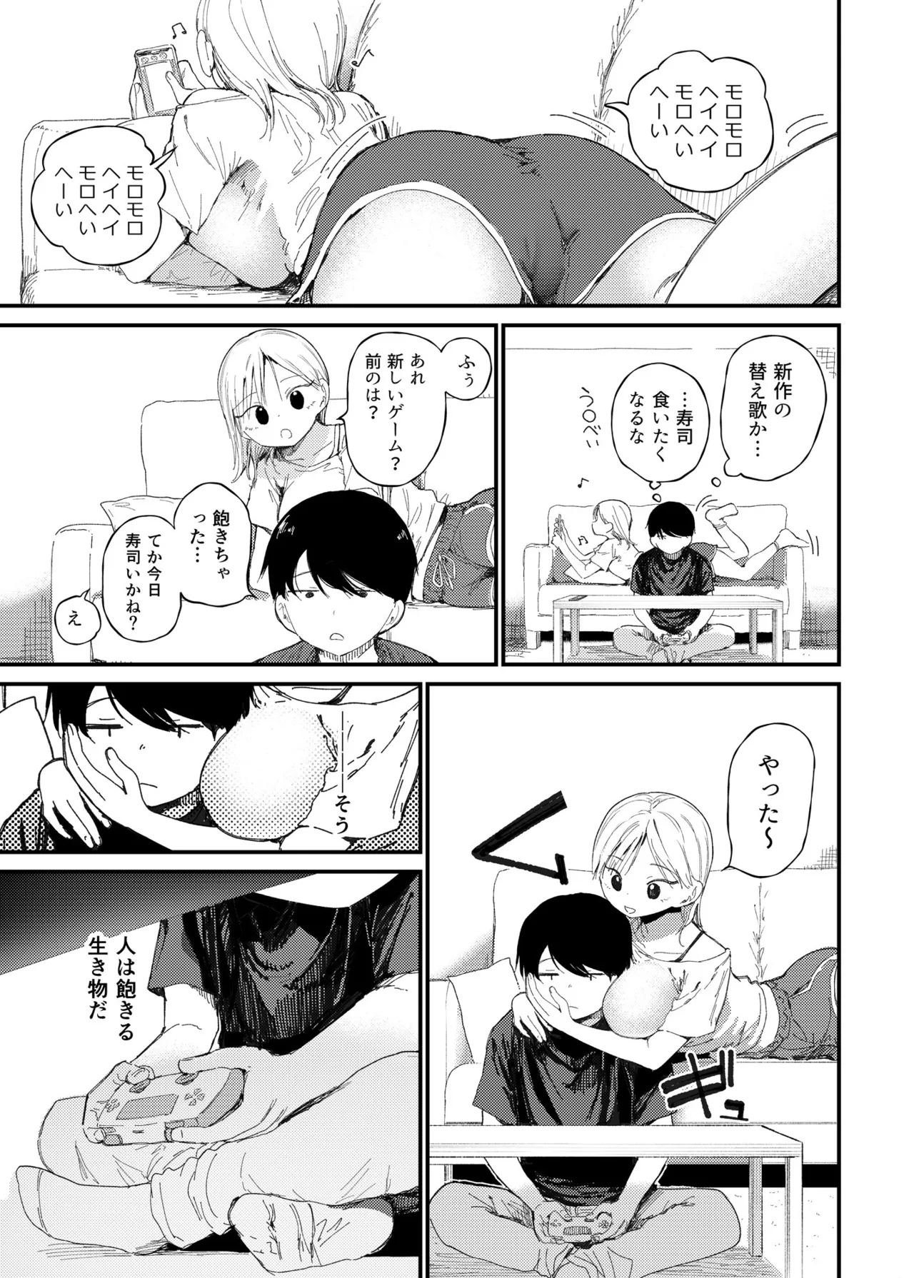 NTRせ。-寝取らせ絶倫S〇Xでヘロヘロになるまでイった巨乳彼女- Page.2