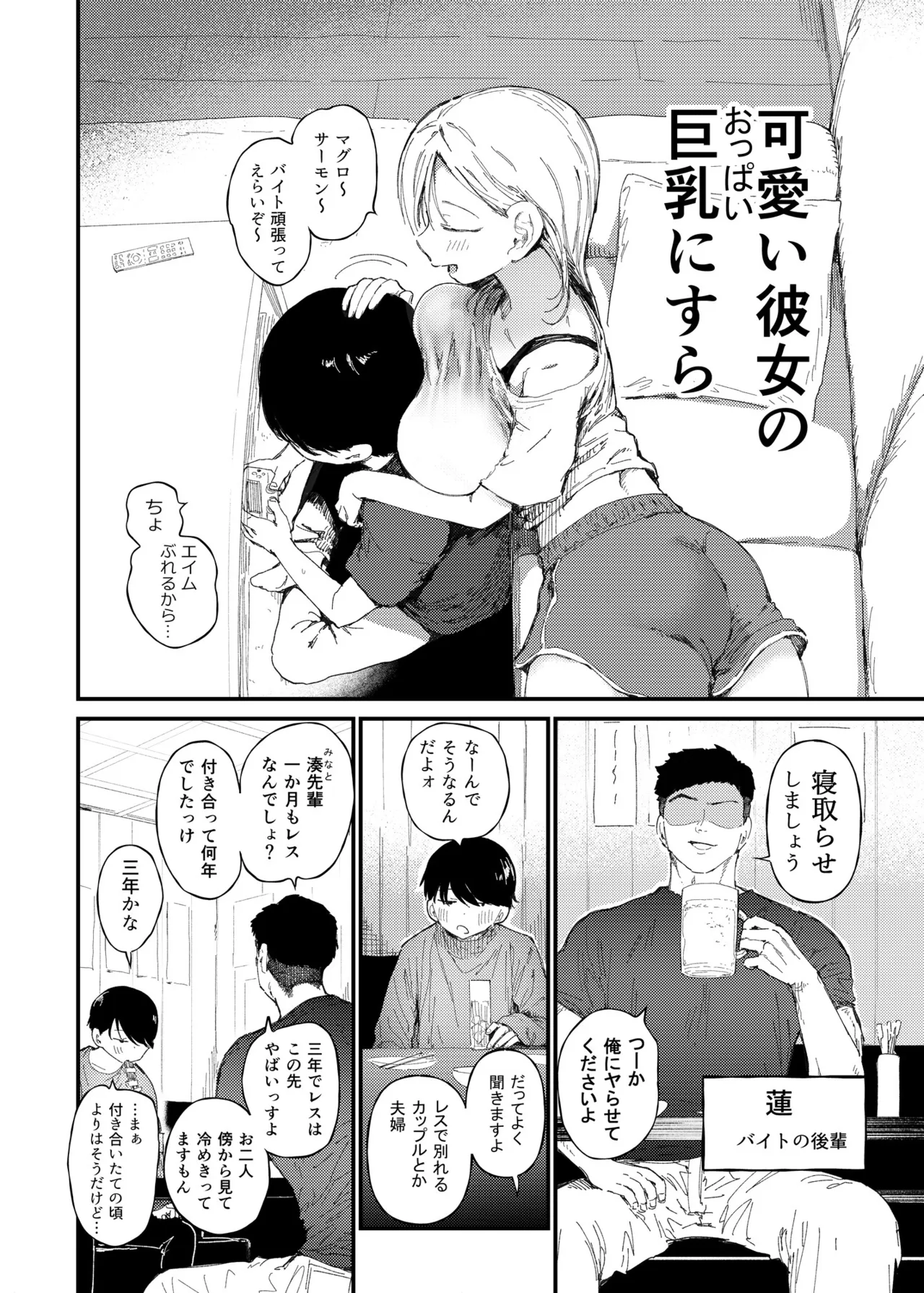 NTRせ。-寝取らせ絶倫S〇Xでヘロヘロになるまでイった巨乳彼女- Page.3
