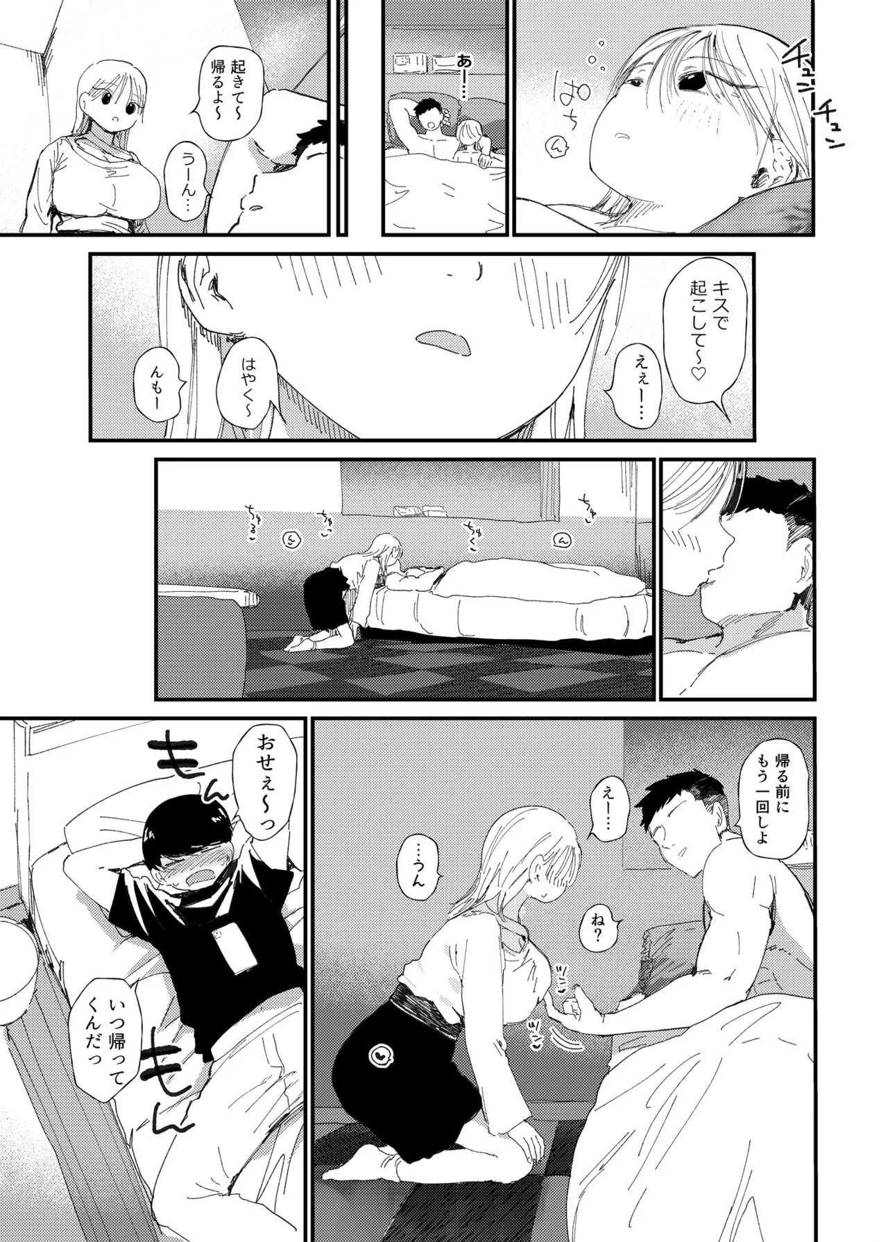 NTRせ。-寝取らせ絶倫S〇Xでヘロヘロになるまでイった巨乳彼女- Page.38