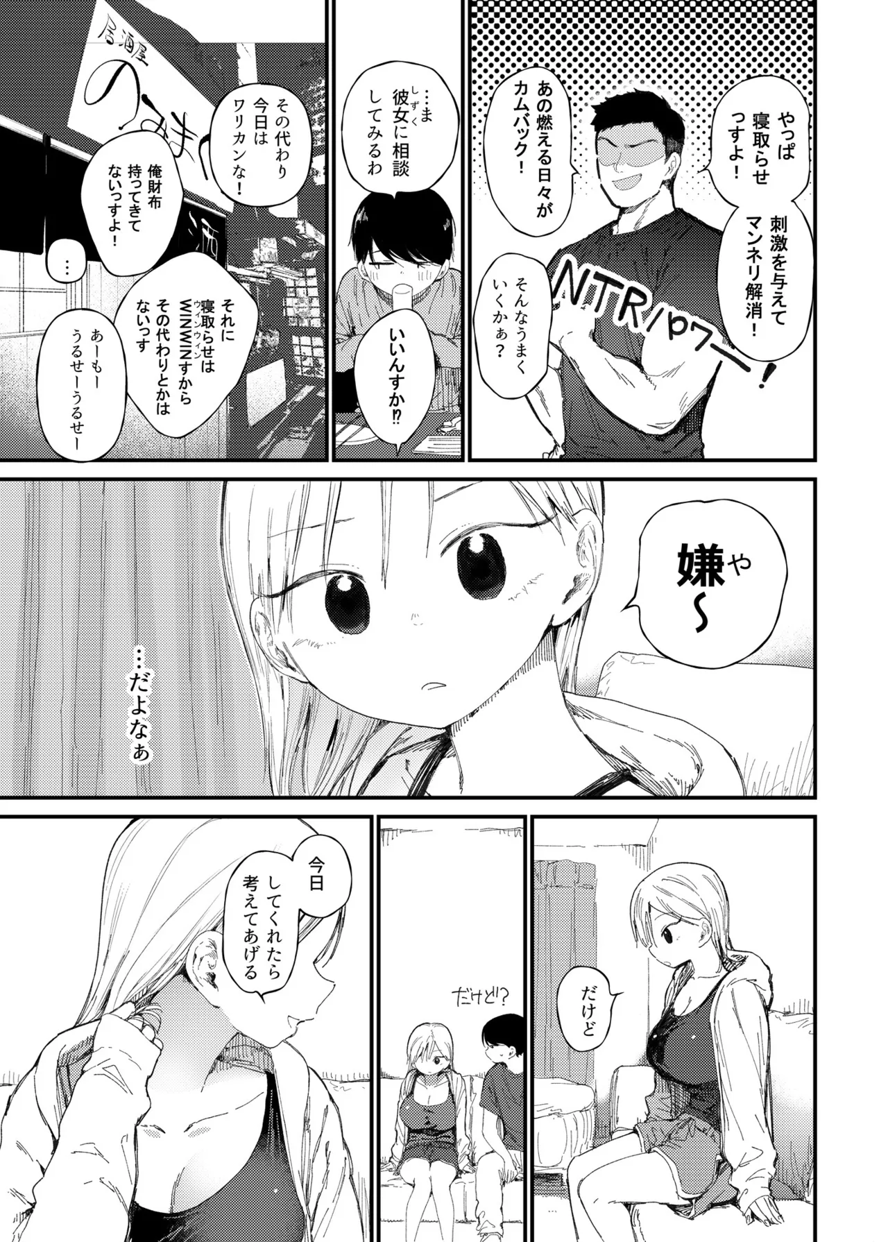 NTRせ。-寝取らせ絶倫S〇Xでヘロヘロになるまでイった巨乳彼女- Page.4