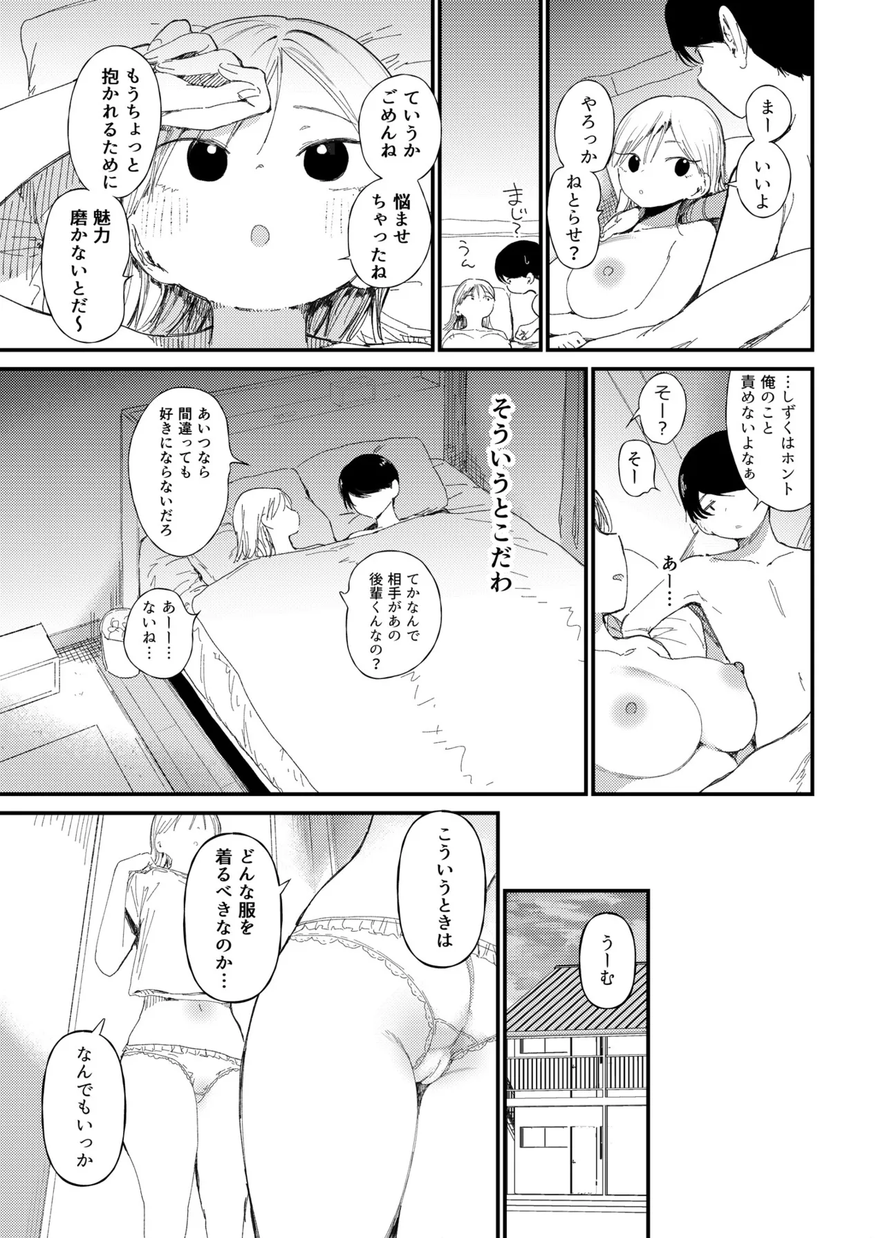 NTRせ。-寝取らせ絶倫S〇Xでヘロヘロになるまでイった巨乳彼女- Page.6