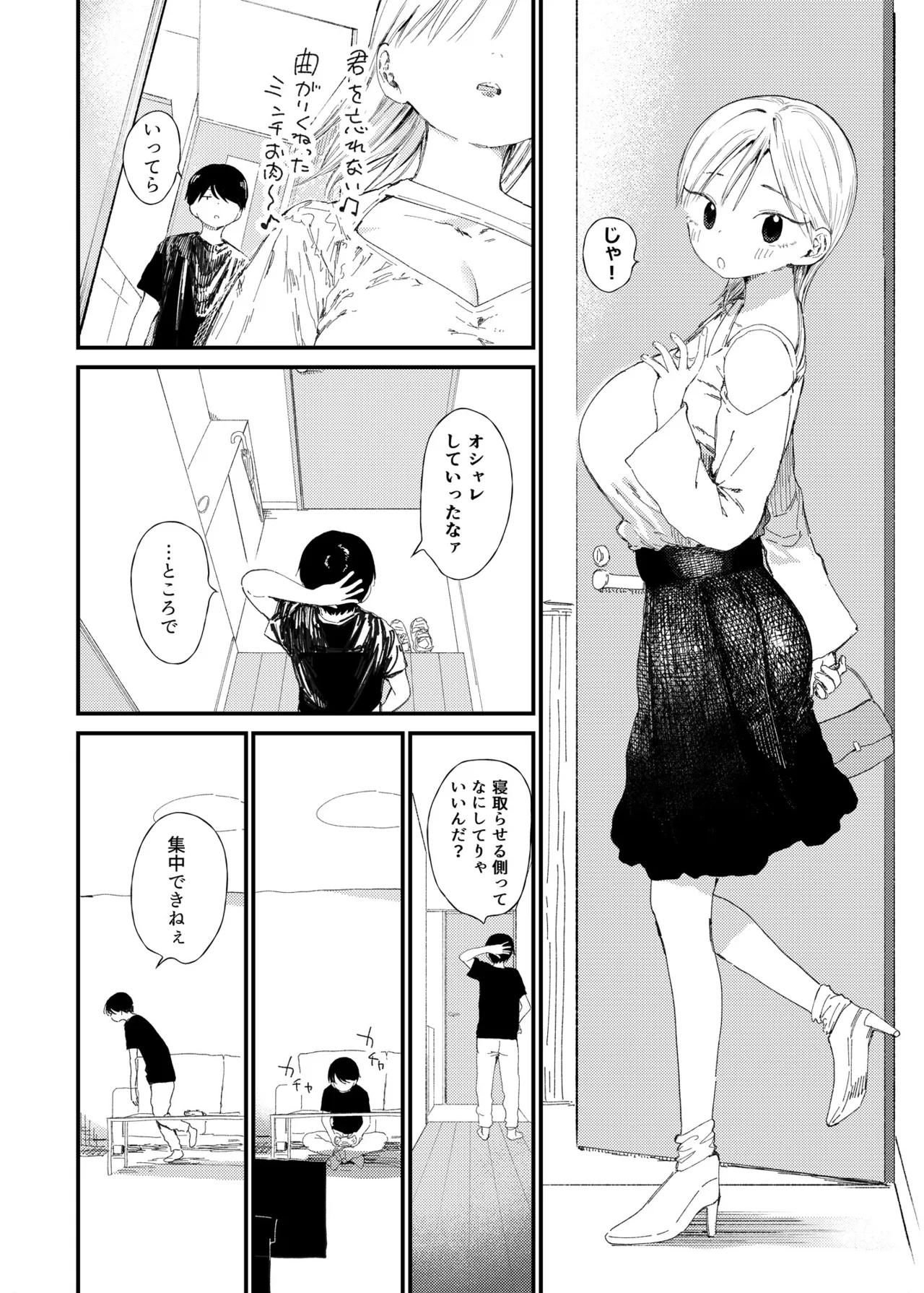 NTRせ。-寝取らせ絶倫S〇Xでヘロヘロになるまでイった巨乳彼女- Page.7