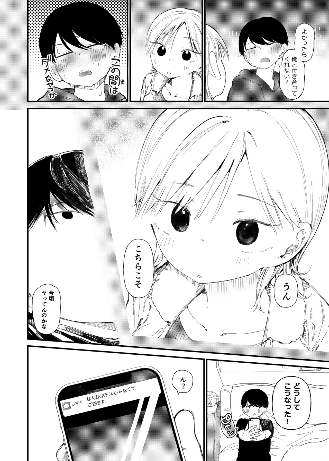 NTRせ。-寝取らせ絶倫S〇Xでヘロヘロになるまでイった巨乳彼女- Page.9