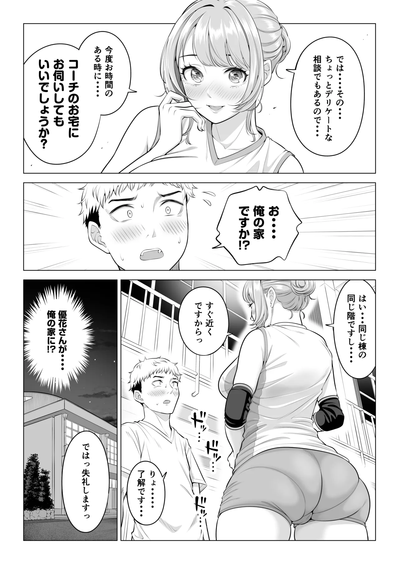 ママさんバレーなのにママじゃないからママにしてっ！！ Page.10