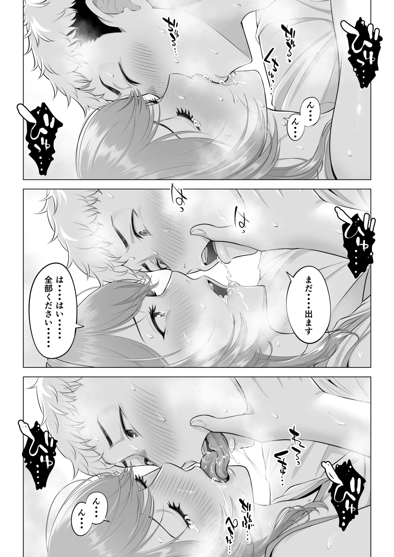 ママさんバレーなのにママじゃないからママにしてっ！！ Page.100