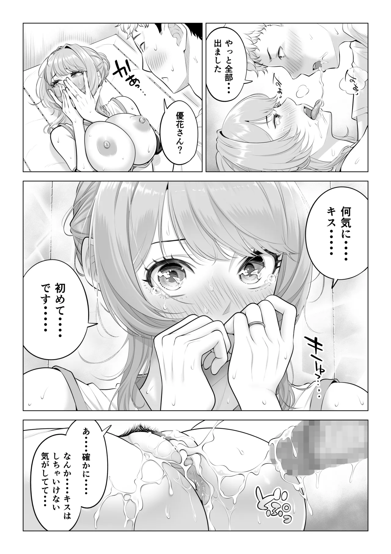 ママさんバレーなのにママじゃないからママにしてっ！！ Page.101