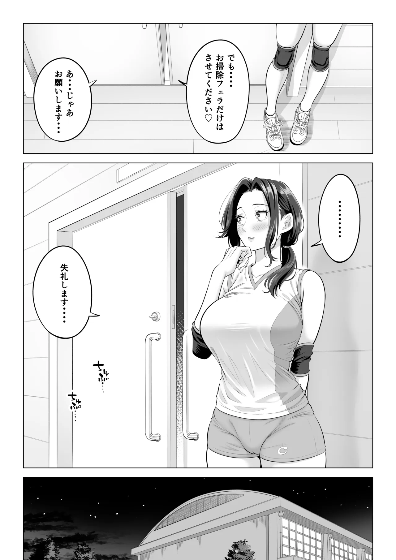 ママさんバレーなのにママじゃないからママにしてっ！！ Page.103
