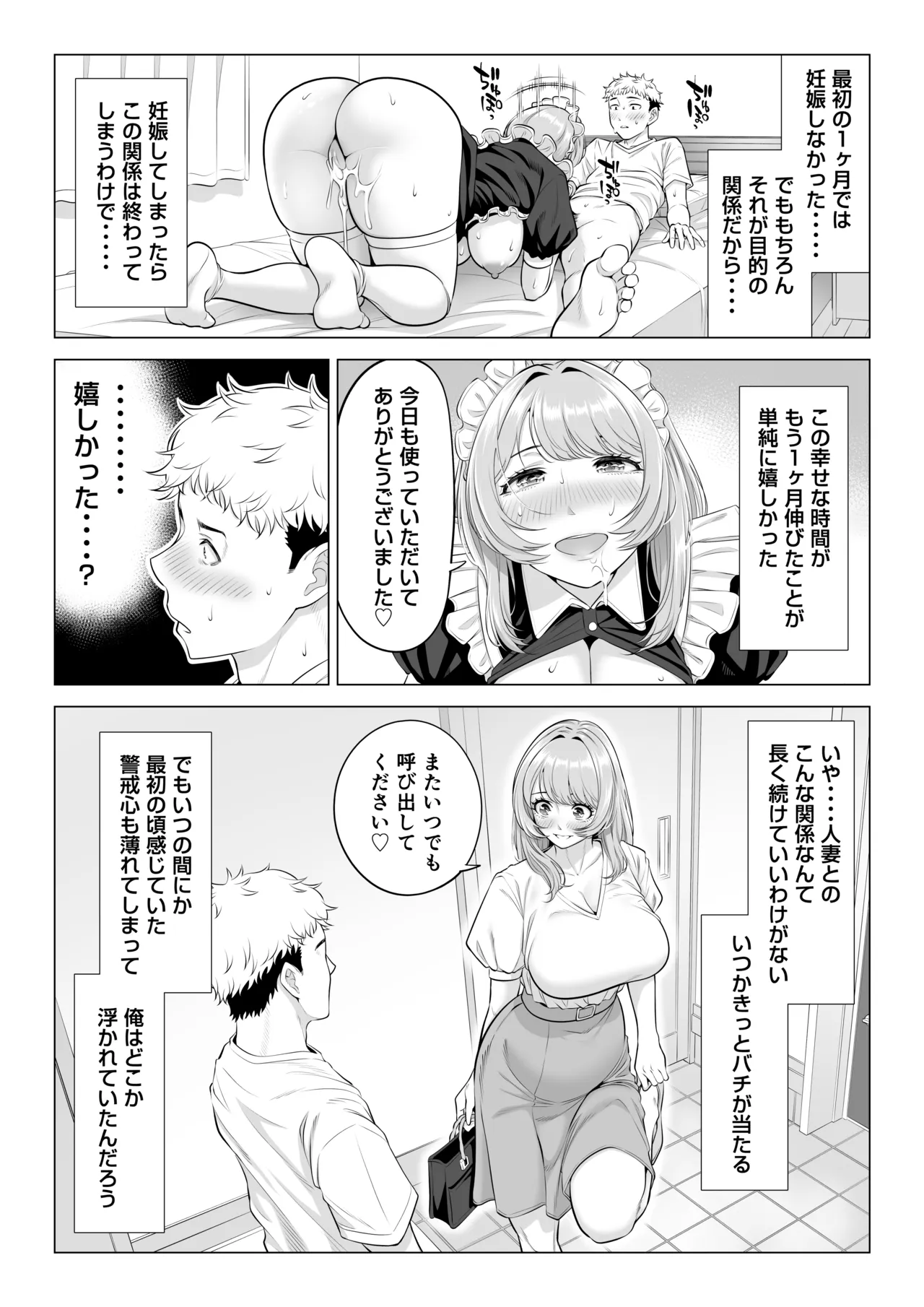 ママさんバレーなのにママじゃないからママにしてっ！！ Page.107